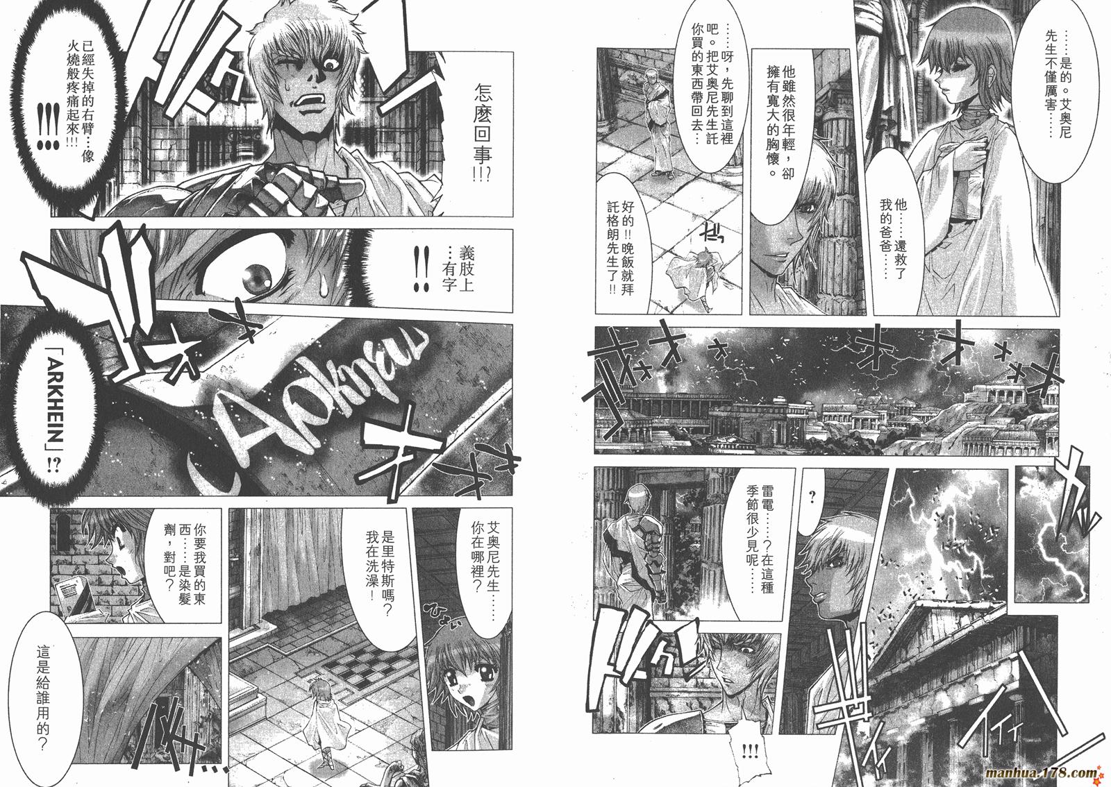 圣斗士星矢G韩漫全集-第01卷无删减无遮挡章节图片 
