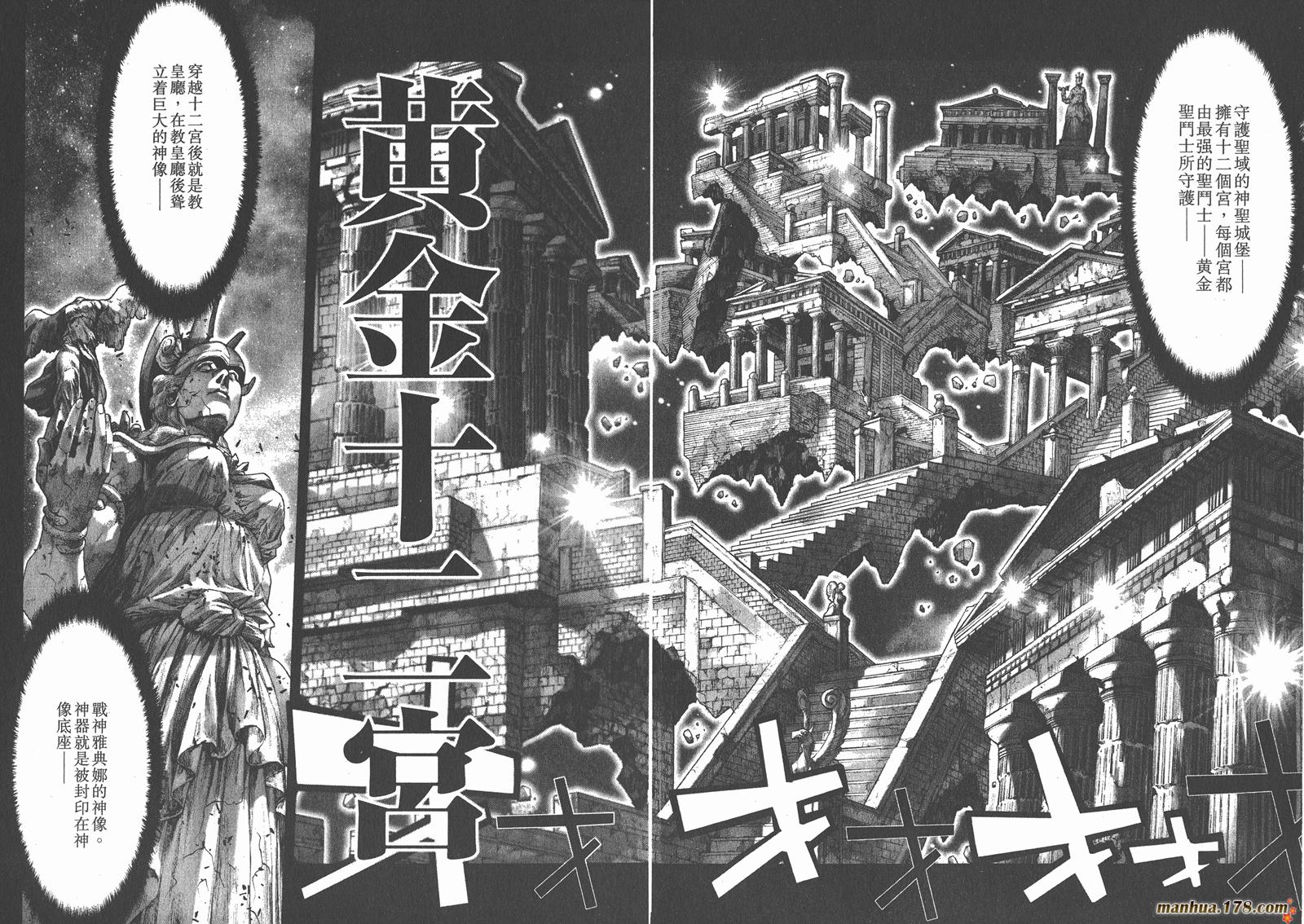圣斗士星矢G韩漫全集-第01卷无删减无遮挡章节图片 