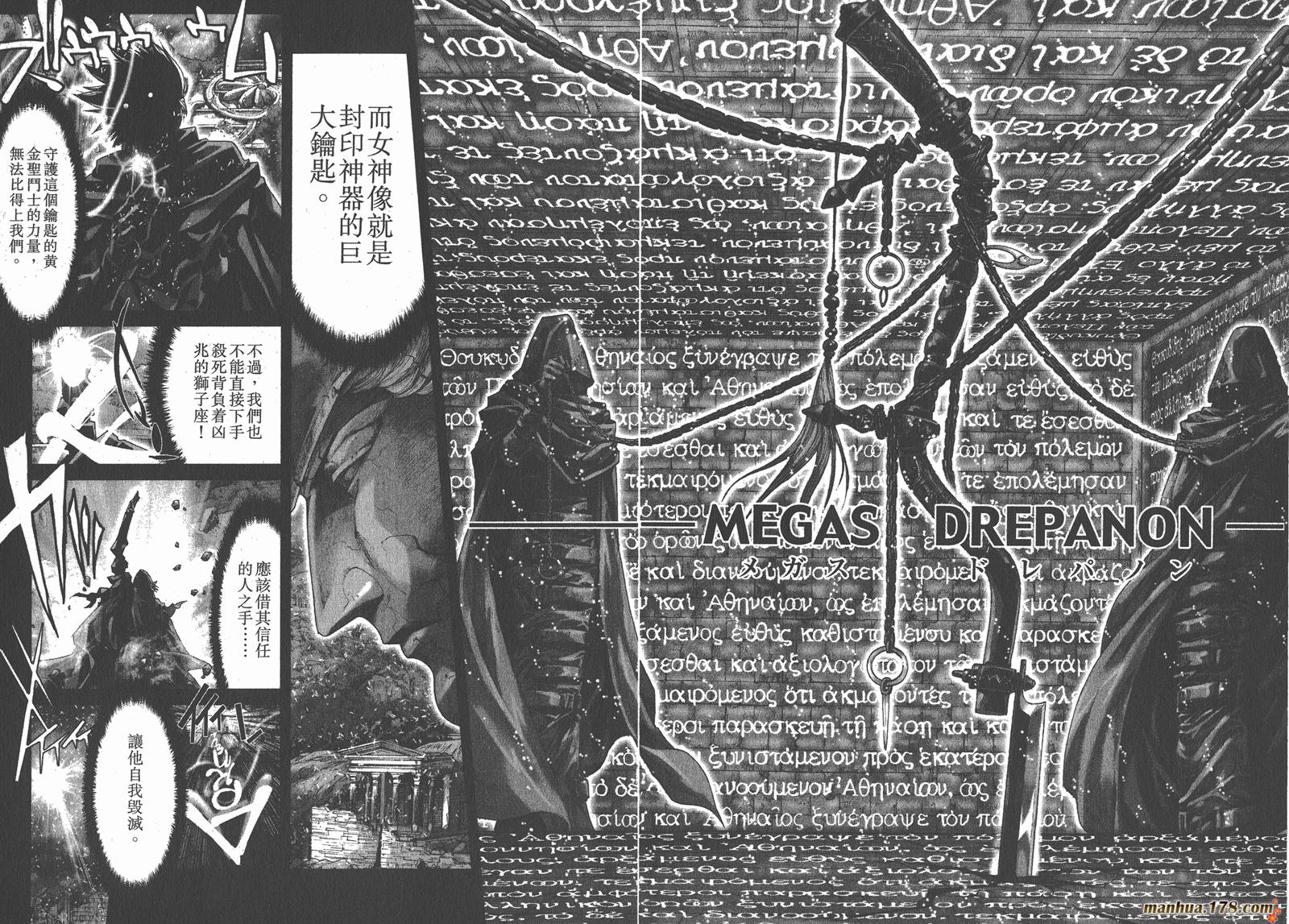 圣斗士星矢G韩漫全集-第01卷无删减无遮挡章节图片 