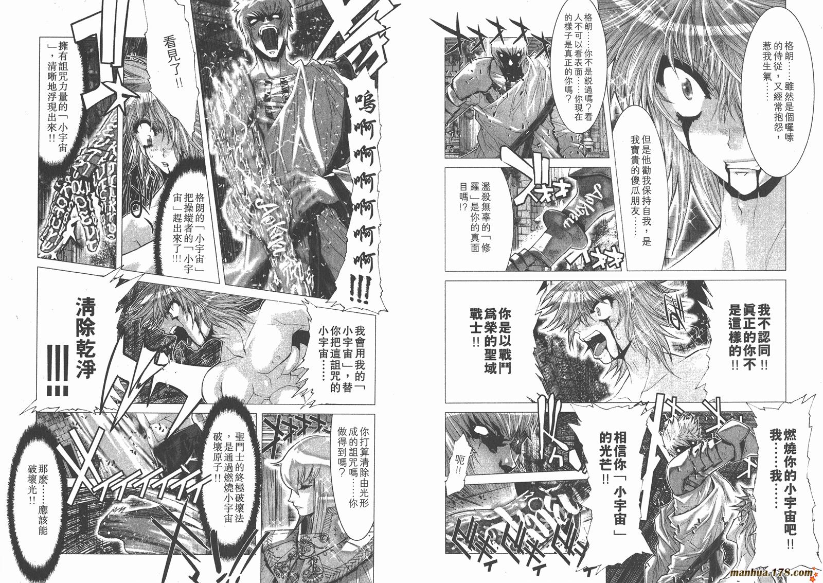圣斗士星矢G韩漫全集-第01卷无删减无遮挡章节图片 