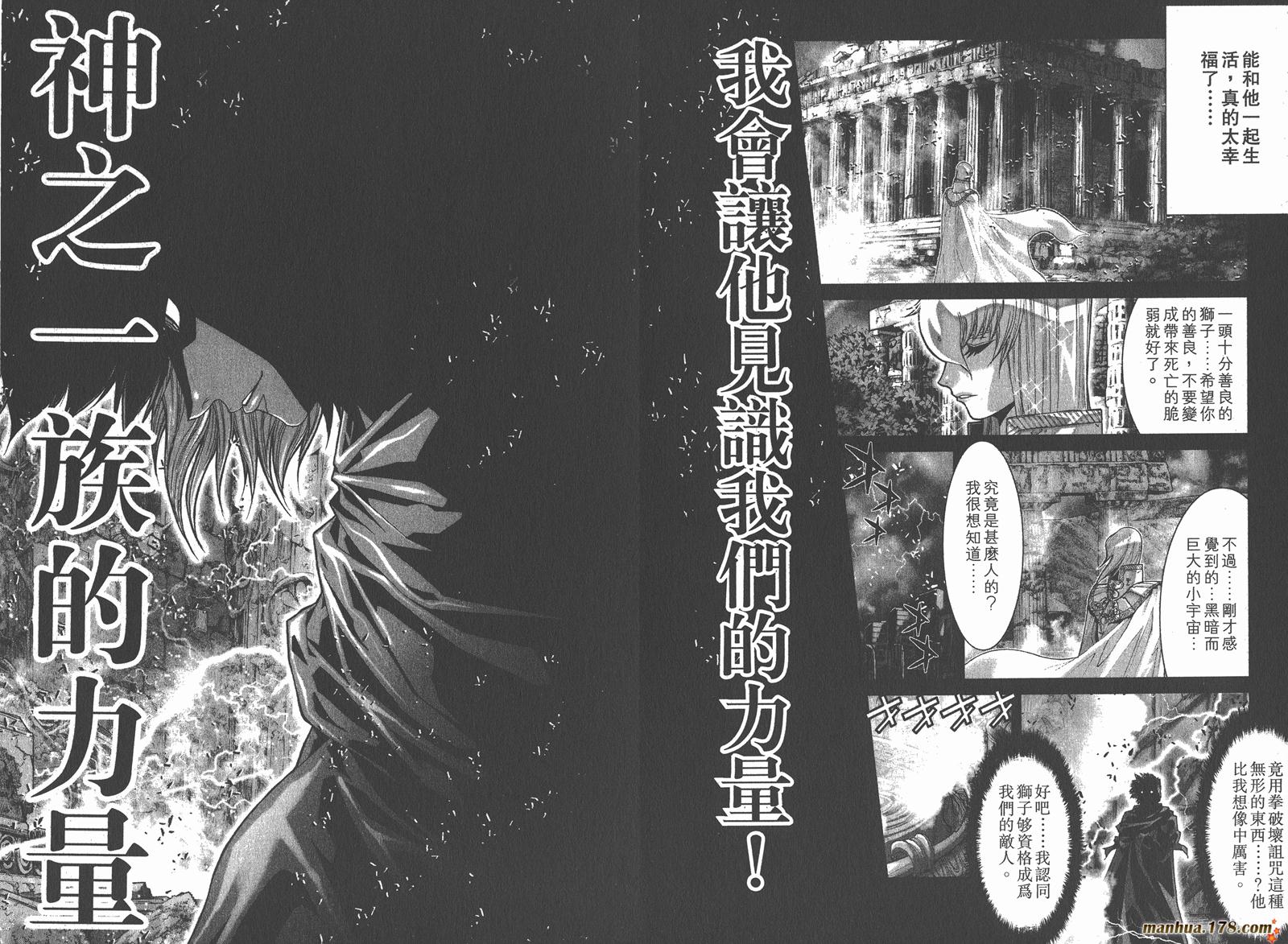 圣斗士星矢G韩漫全集-第01卷无删减无遮挡章节图片 