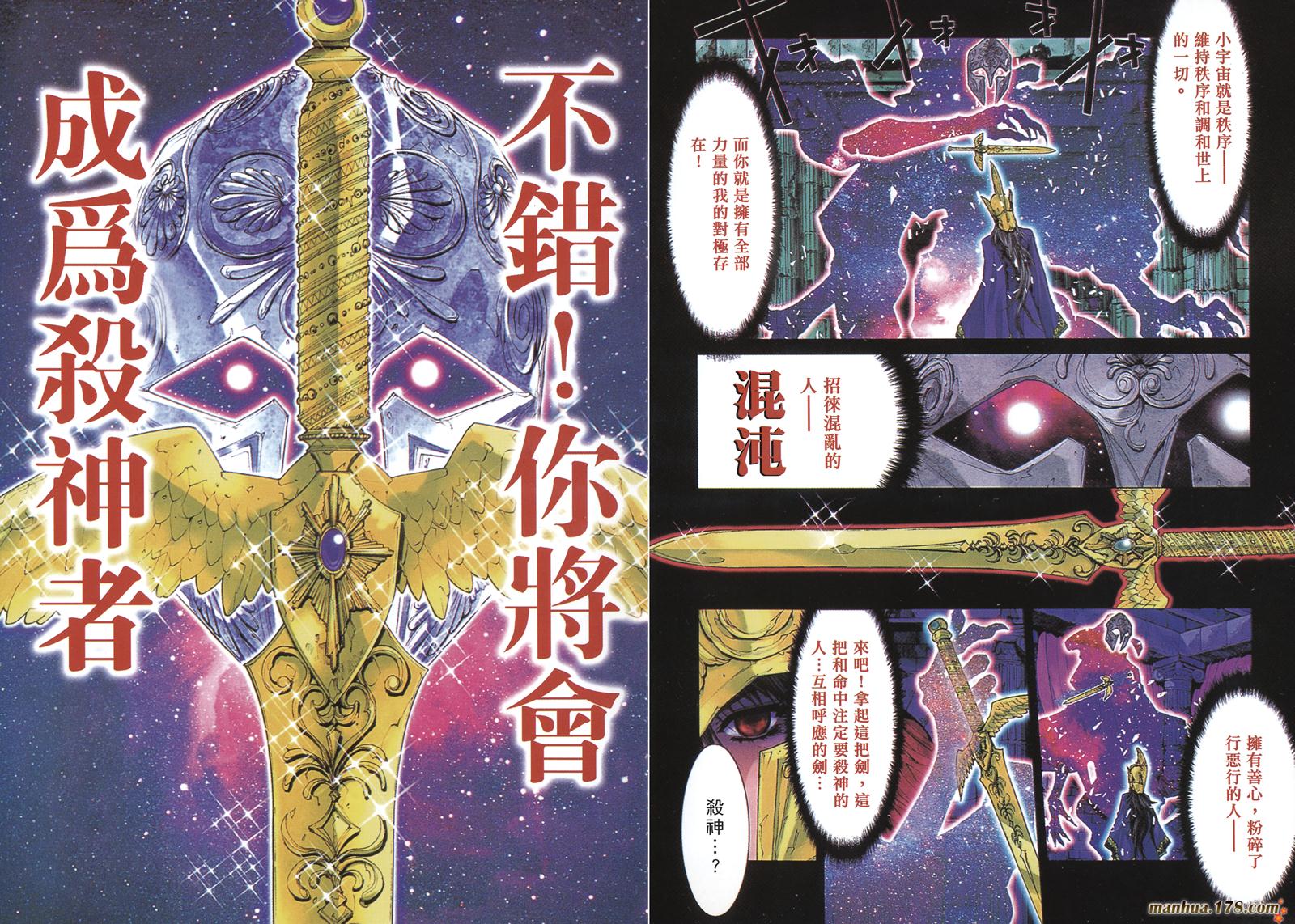 圣斗士星矢G韩漫全集-第01卷无删减无遮挡章节图片 