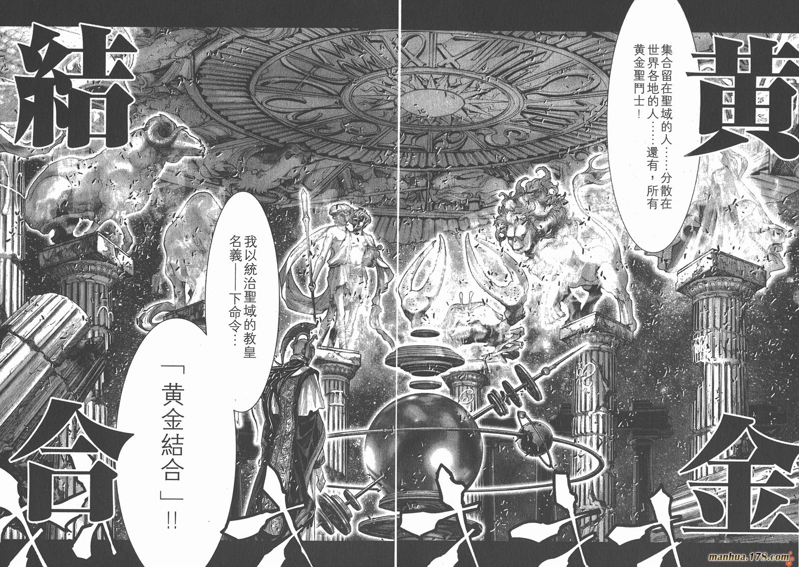 圣斗士星矢G韩漫全集-第01卷无删减无遮挡章节图片 