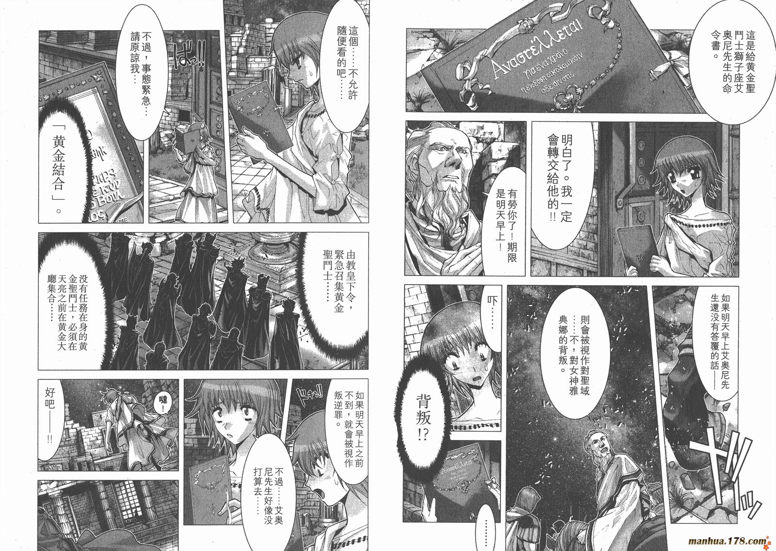 圣斗士星矢G韩漫全集-第01卷无删减无遮挡章节图片 