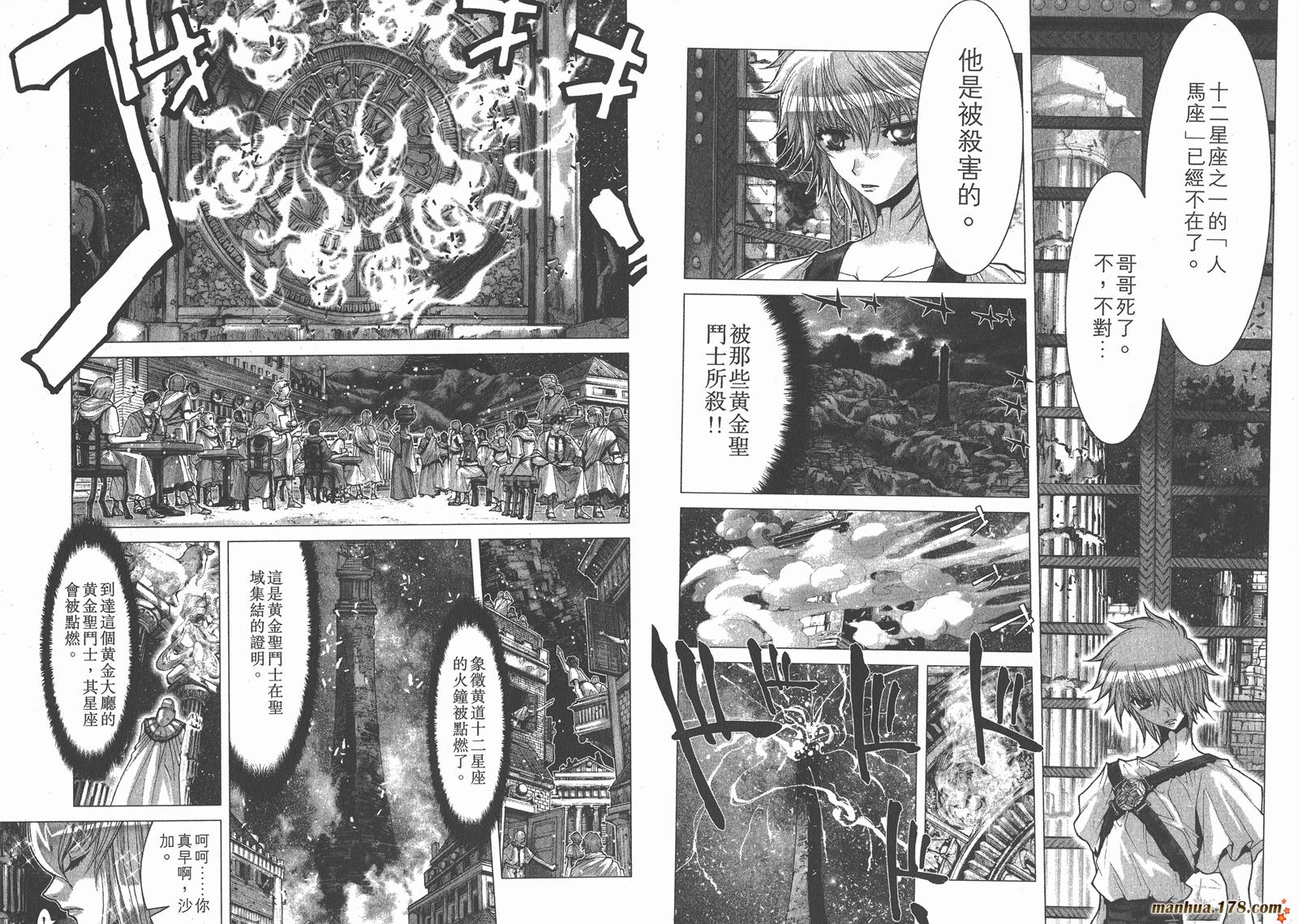 圣斗士星矢G韩漫全集-第01卷无删减无遮挡章节图片 