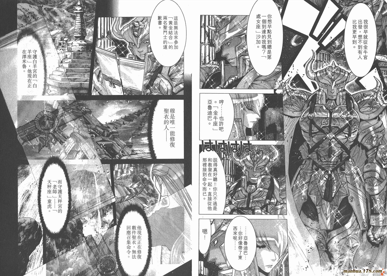 圣斗士星矢G韩漫全集-第01卷无删减无遮挡章节图片 