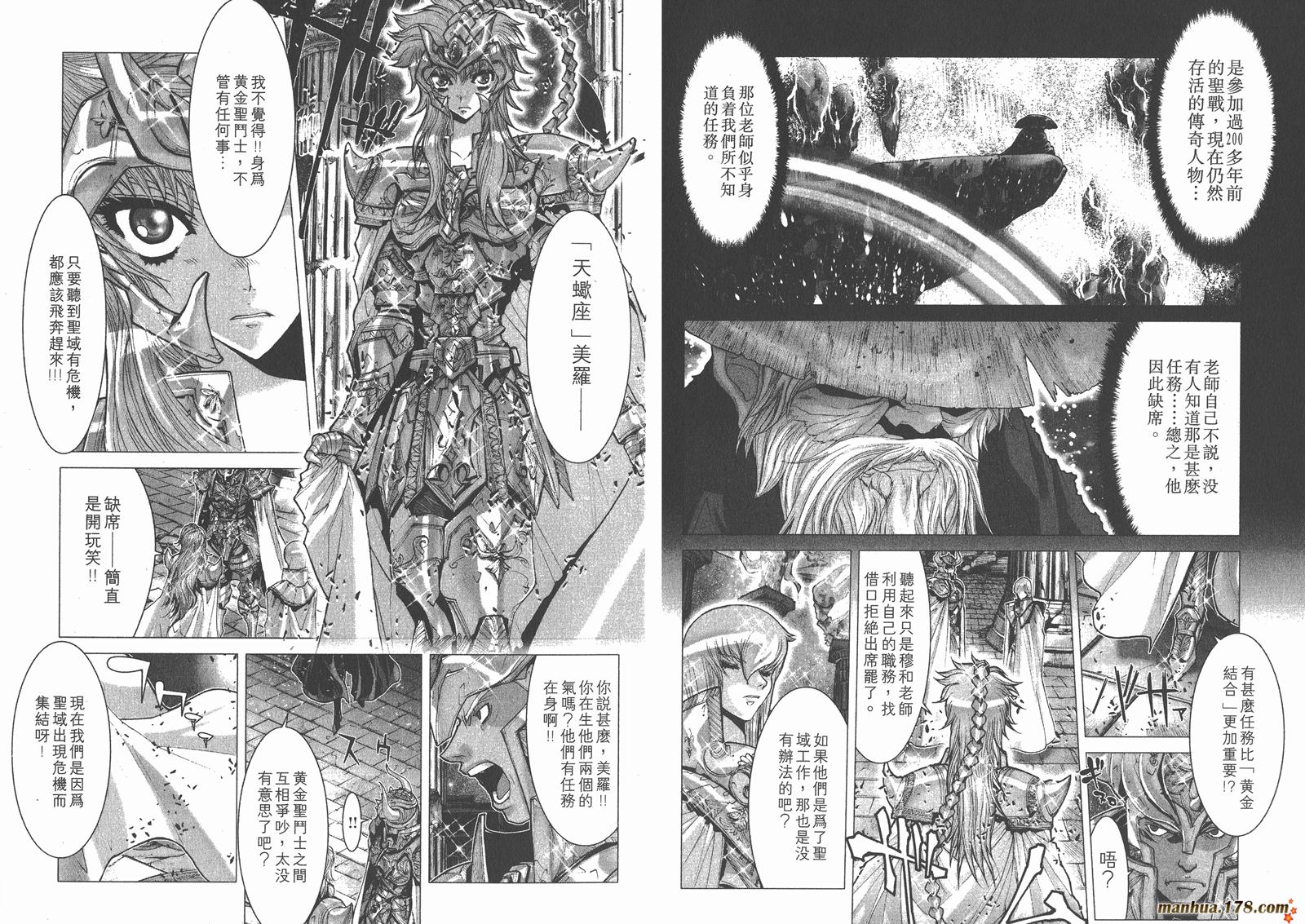 圣斗士星矢G韩漫全集-第01卷无删减无遮挡章节图片 