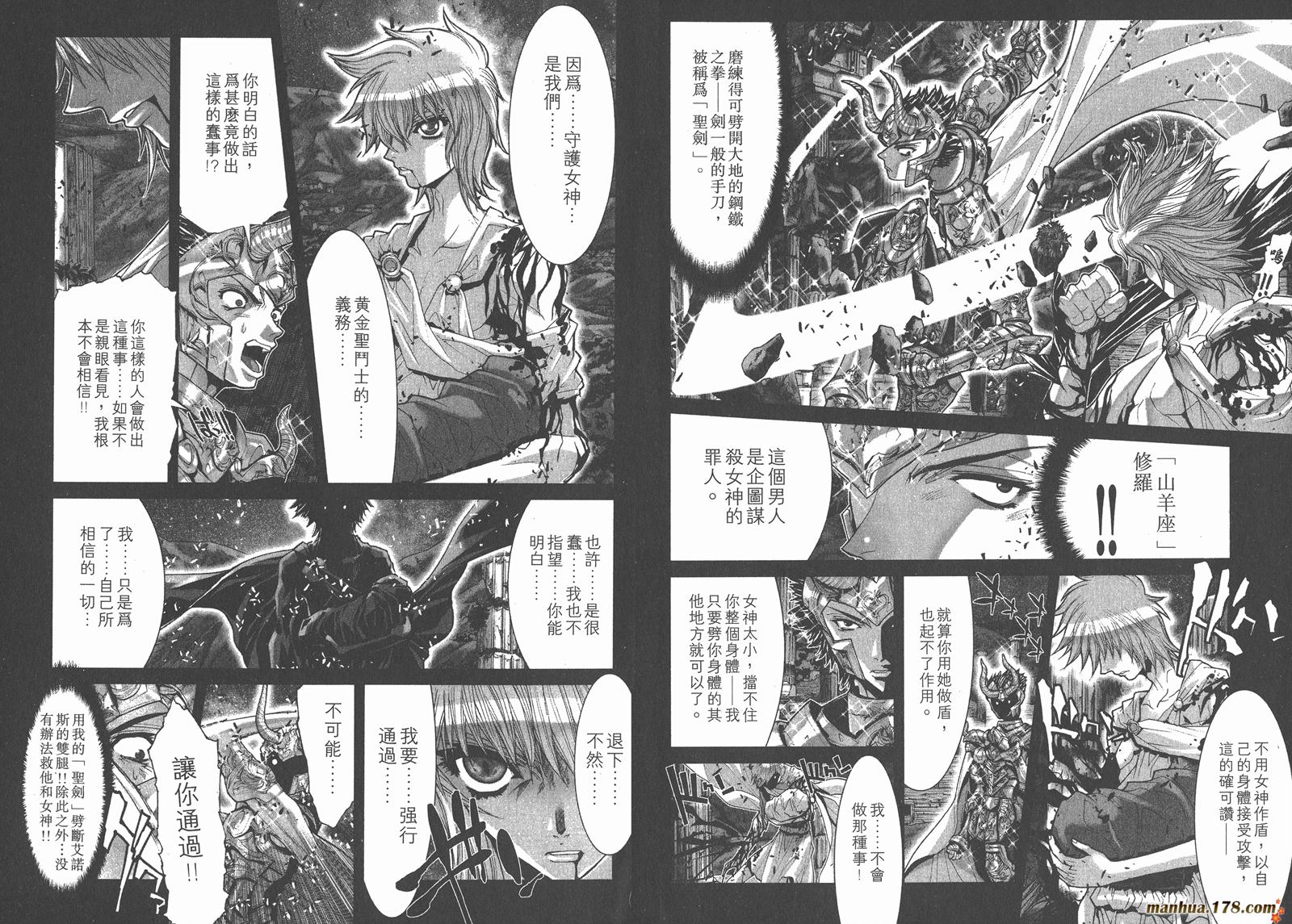 圣斗士星矢G韩漫全集-第01卷无删减无遮挡章节图片 