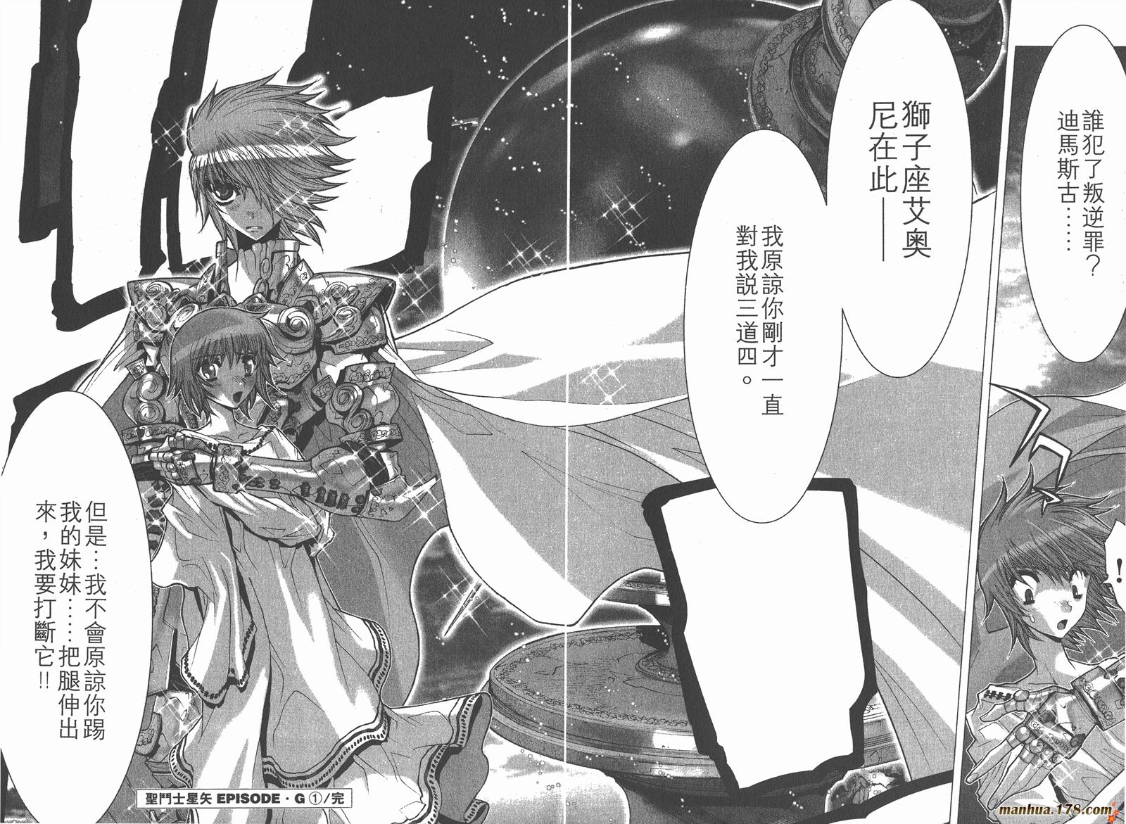 圣斗士星矢G韩漫全集-第01卷无删减无遮挡章节图片 