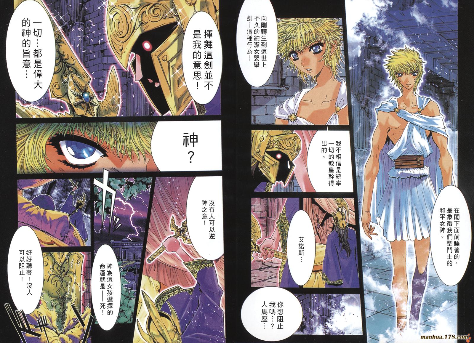 圣斗士星矢G韩漫全集-第01卷无删减无遮挡章节图片 