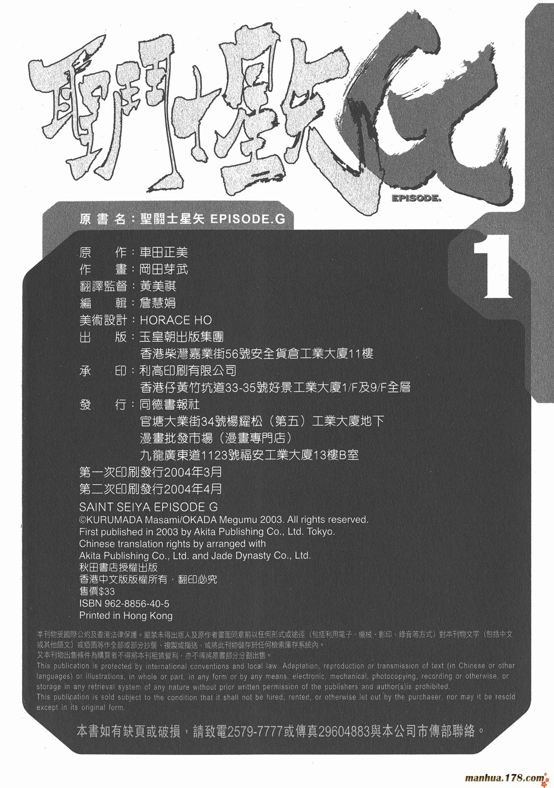圣斗士星矢G韩漫全集-第01卷无删减无遮挡章节图片 