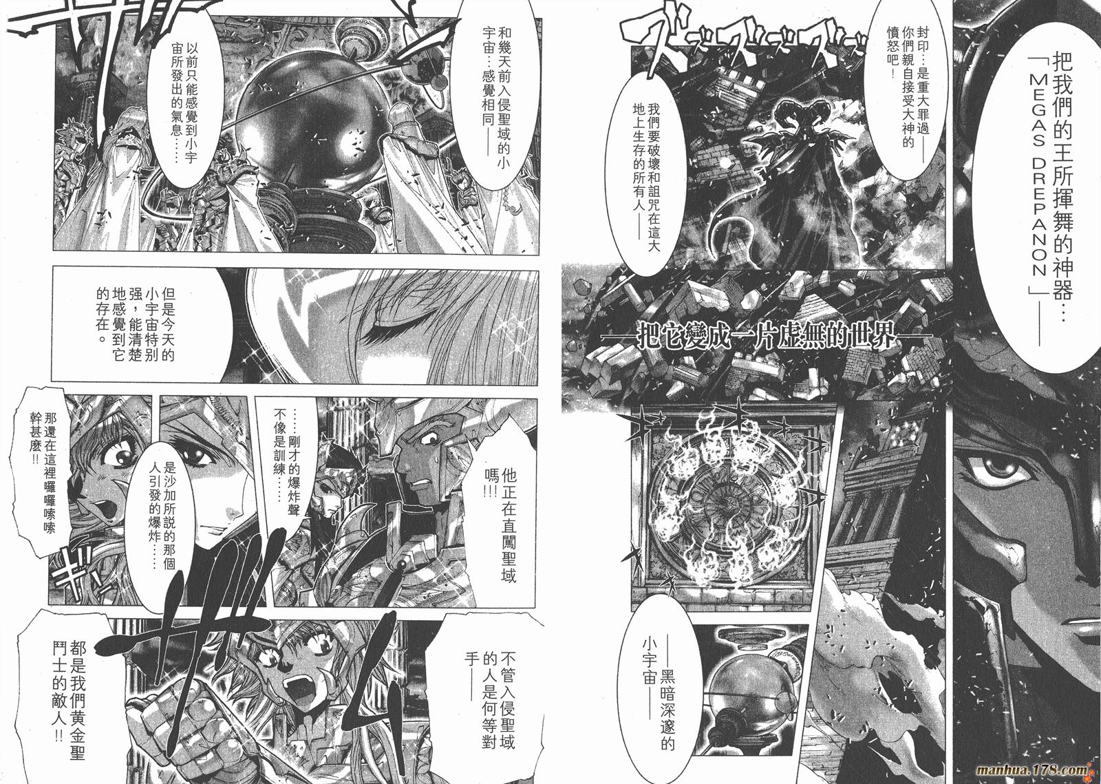 圣斗士星矢G韩漫全集-第02卷无删减无遮挡章节图片 