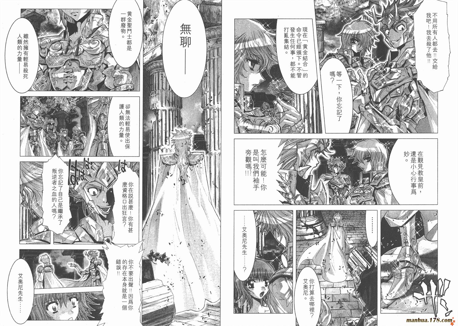 圣斗士星矢G韩漫全集-第02卷无删减无遮挡章节图片 