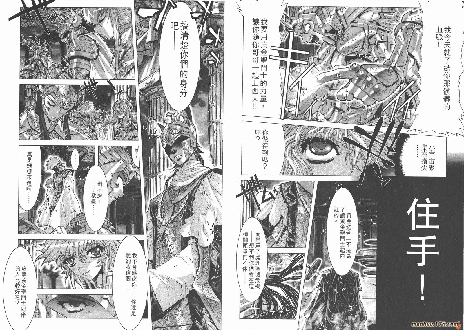 圣斗士星矢G韩漫全集-第02卷无删减无遮挡章节图片 