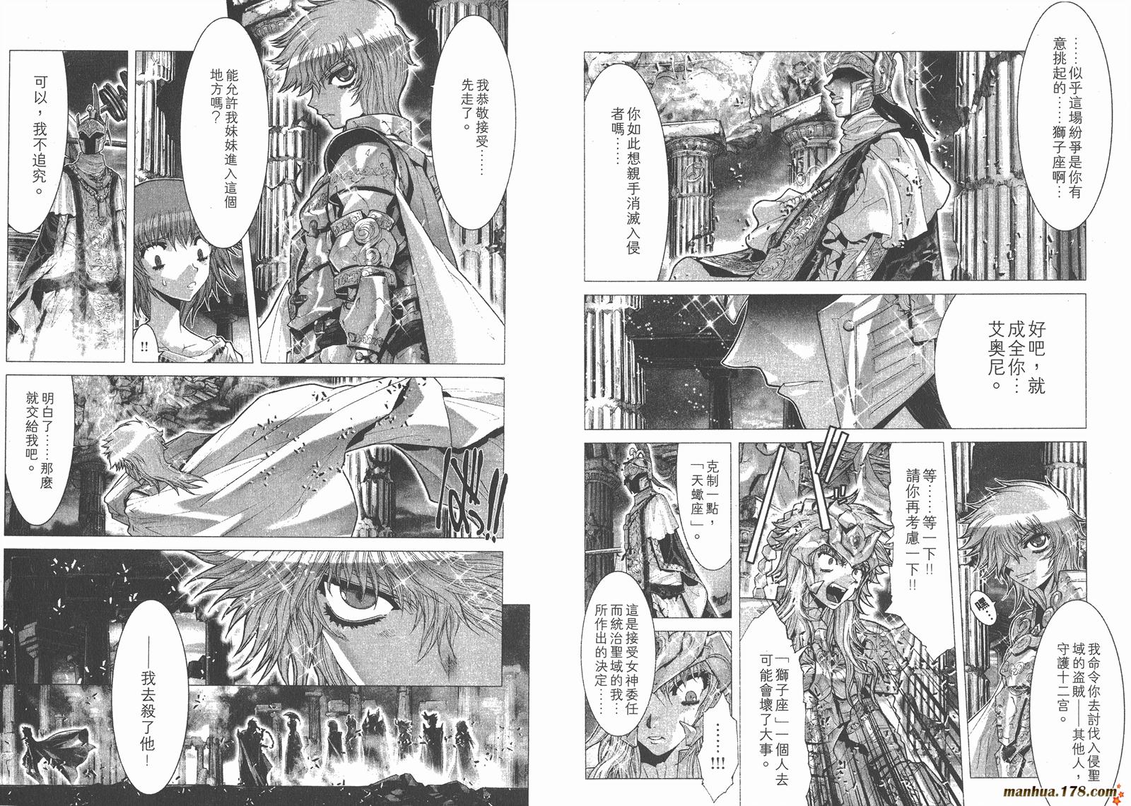 圣斗士星矢G韩漫全集-第02卷无删减无遮挡章节图片 