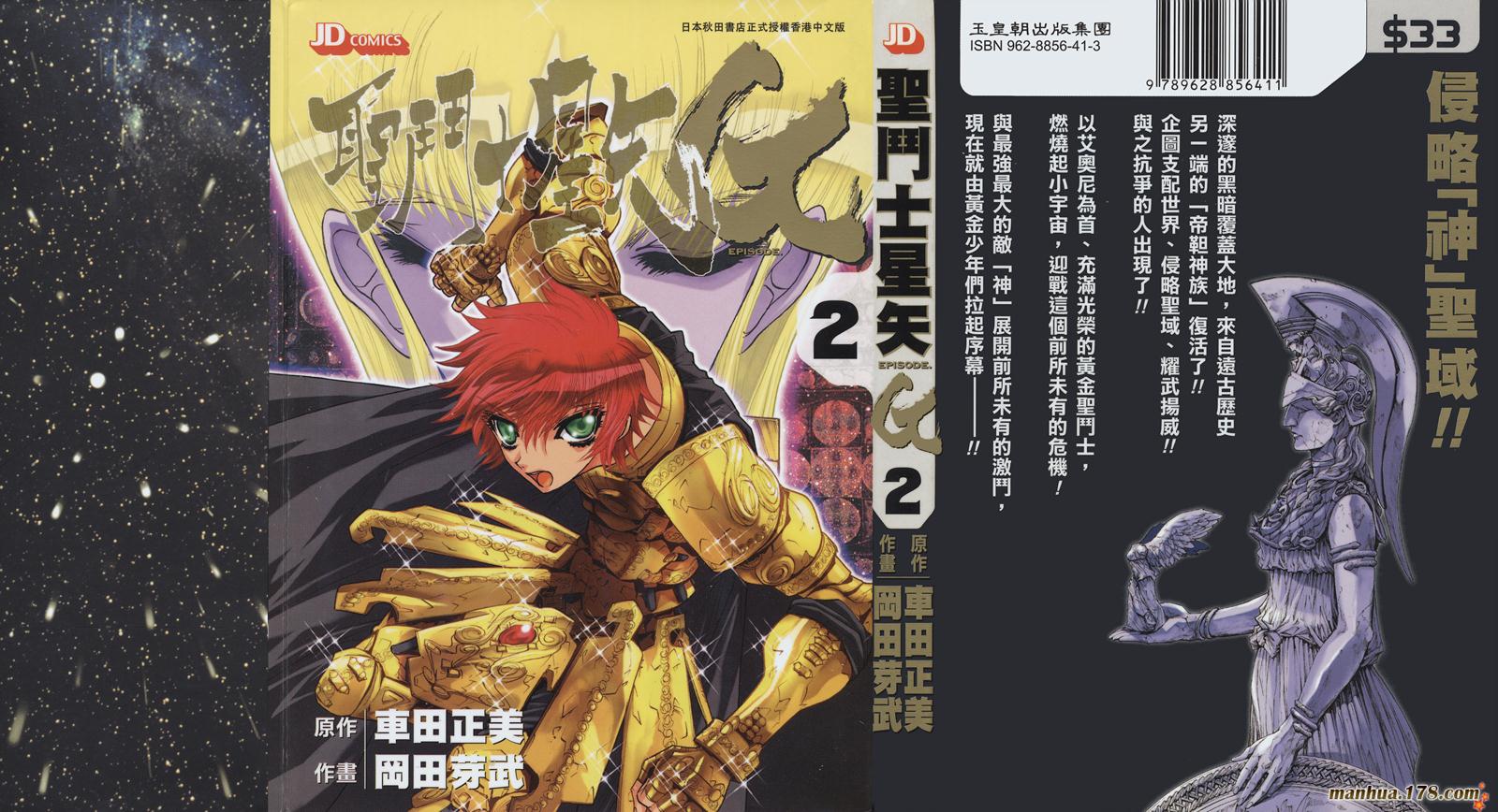 圣斗士星矢G韩漫全集-第02卷无删减无遮挡章节图片 