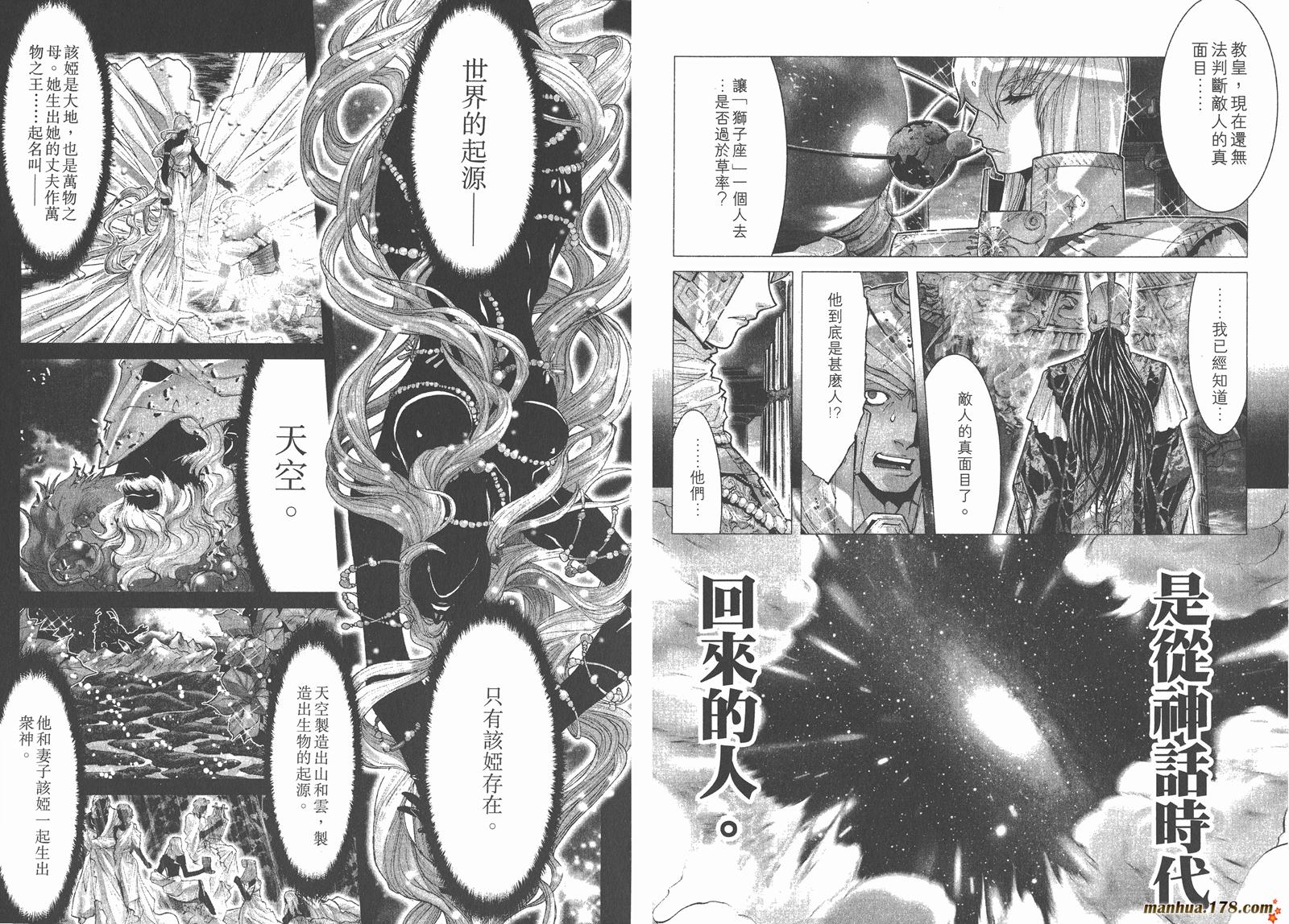 圣斗士星矢G韩漫全集-第02卷无删减无遮挡章节图片 