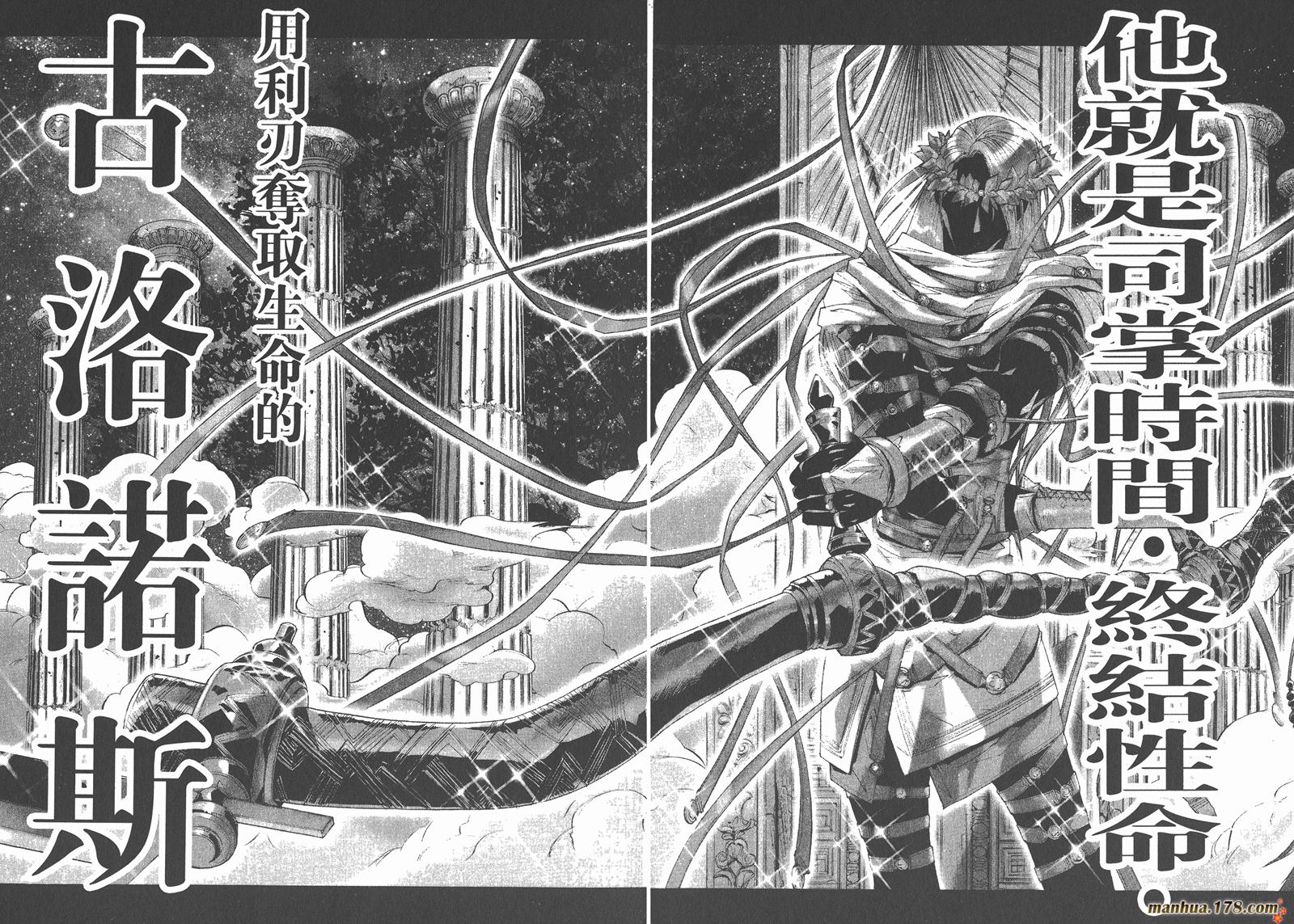 圣斗士星矢G韩漫全集-第02卷无删减无遮挡章节图片 
