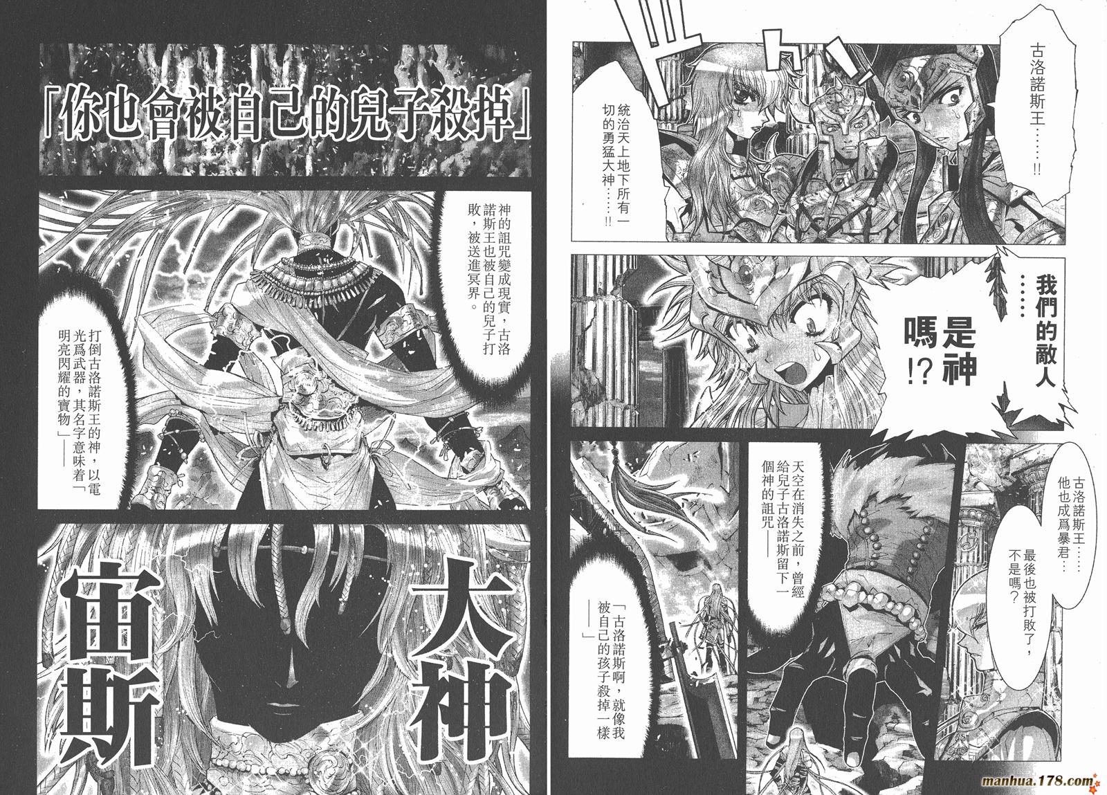 圣斗士星矢G韩漫全集-第02卷无删减无遮挡章节图片 