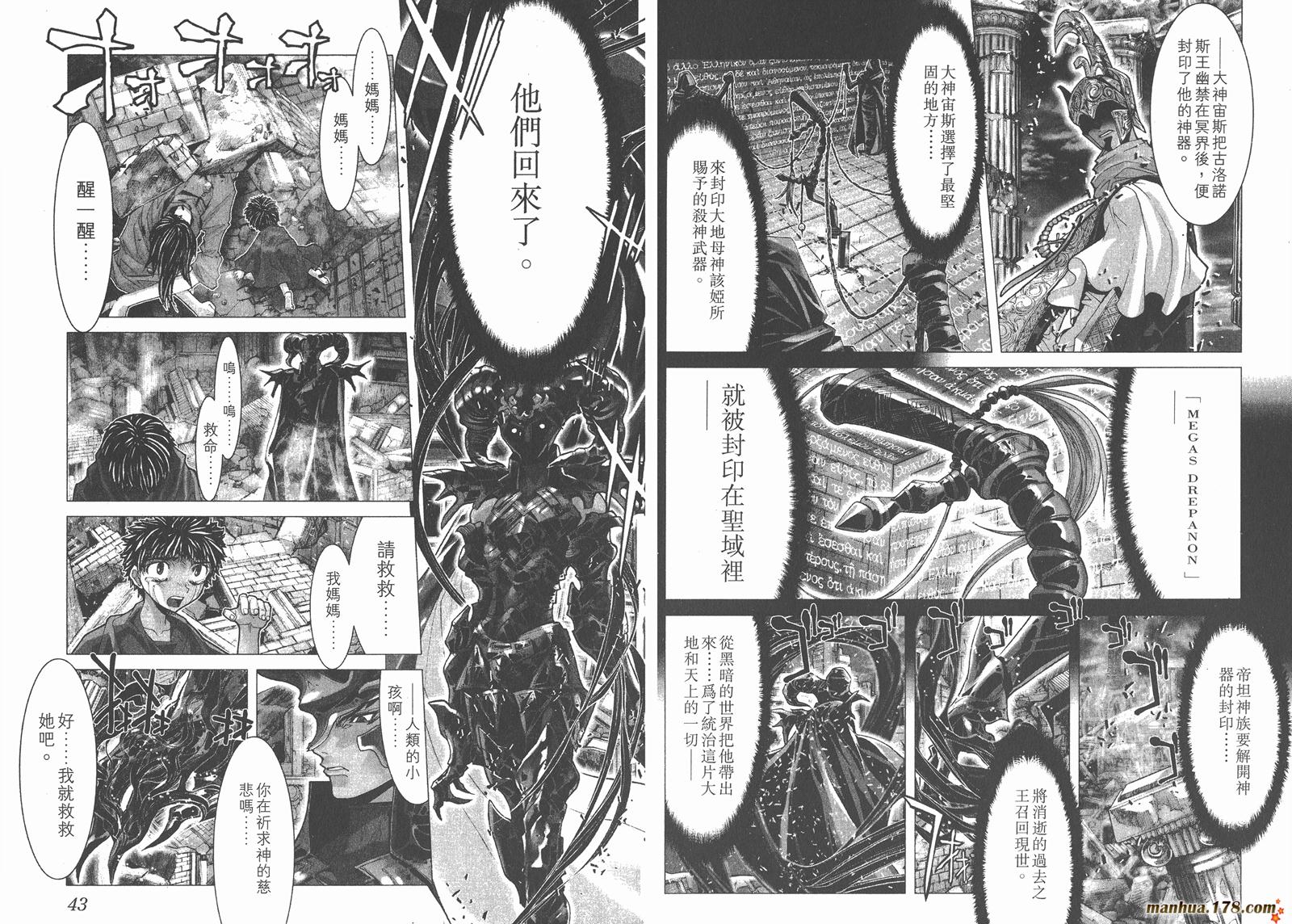 圣斗士星矢G韩漫全集-第02卷无删减无遮挡章节图片 