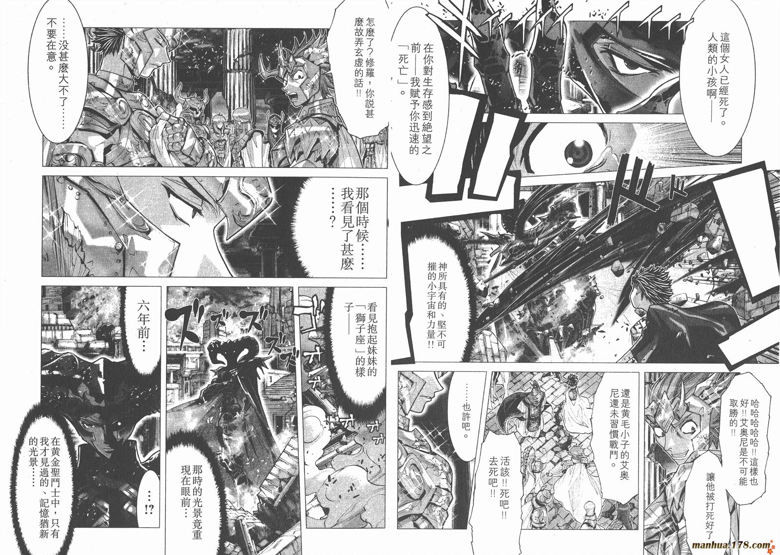 圣斗士星矢G韩漫全集-第02卷无删减无遮挡章节图片 
