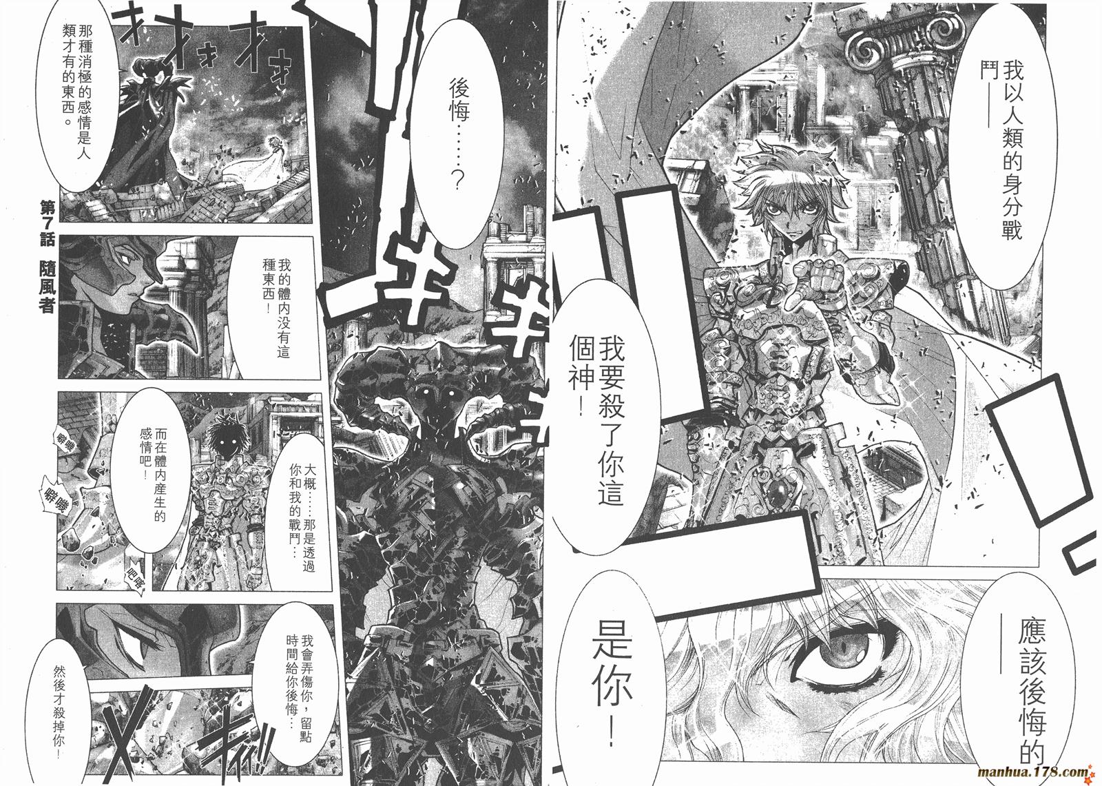 圣斗士星矢G韩漫全集-第02卷无删减无遮挡章节图片 