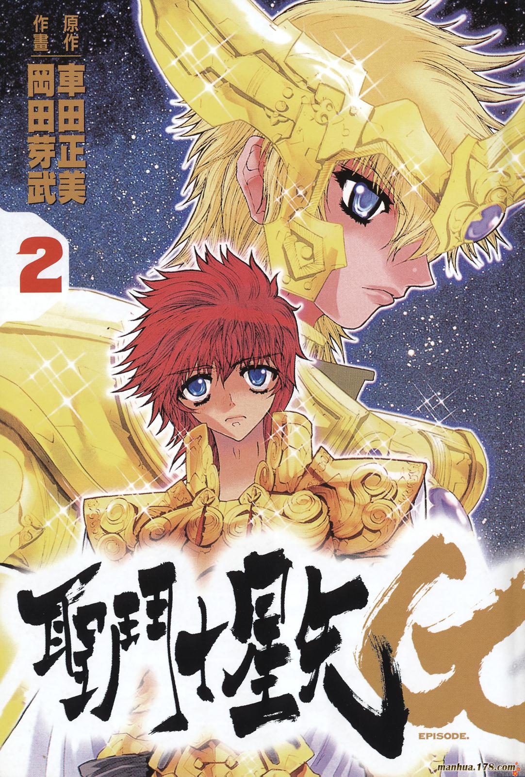 圣斗士星矢G韩漫全集-第02卷无删减无遮挡章节图片 