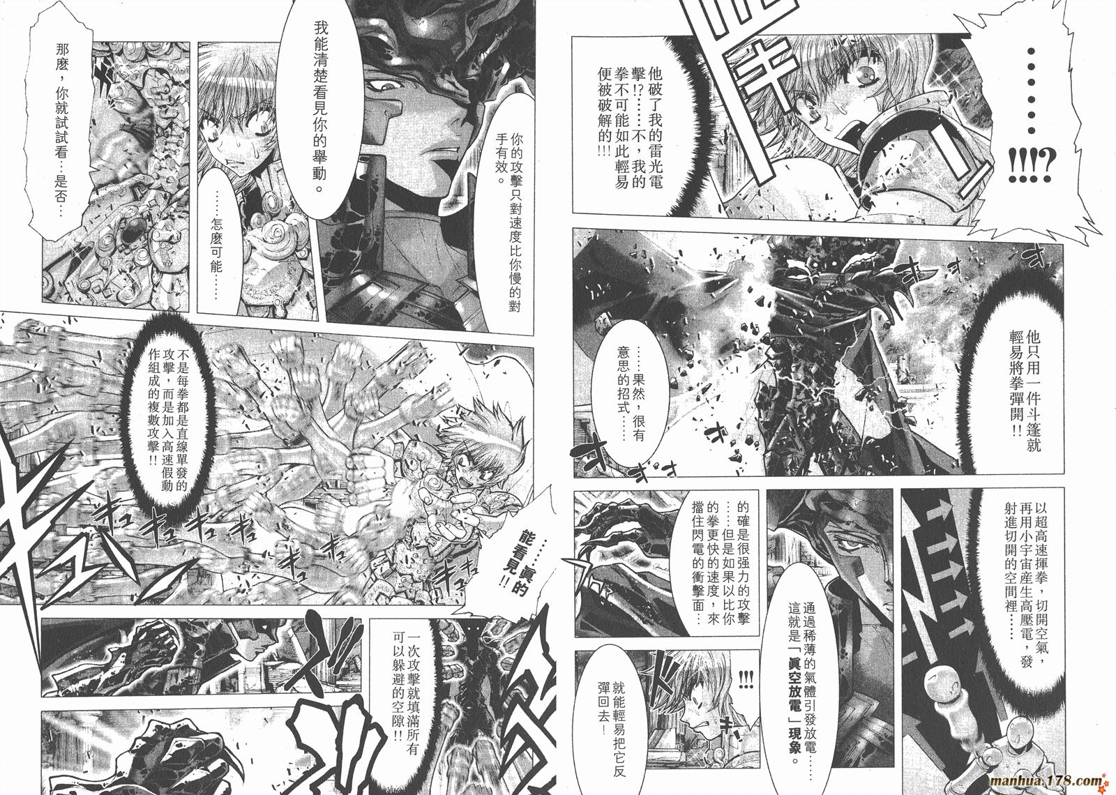 圣斗士星矢G韩漫全集-第02卷无删减无遮挡章节图片 