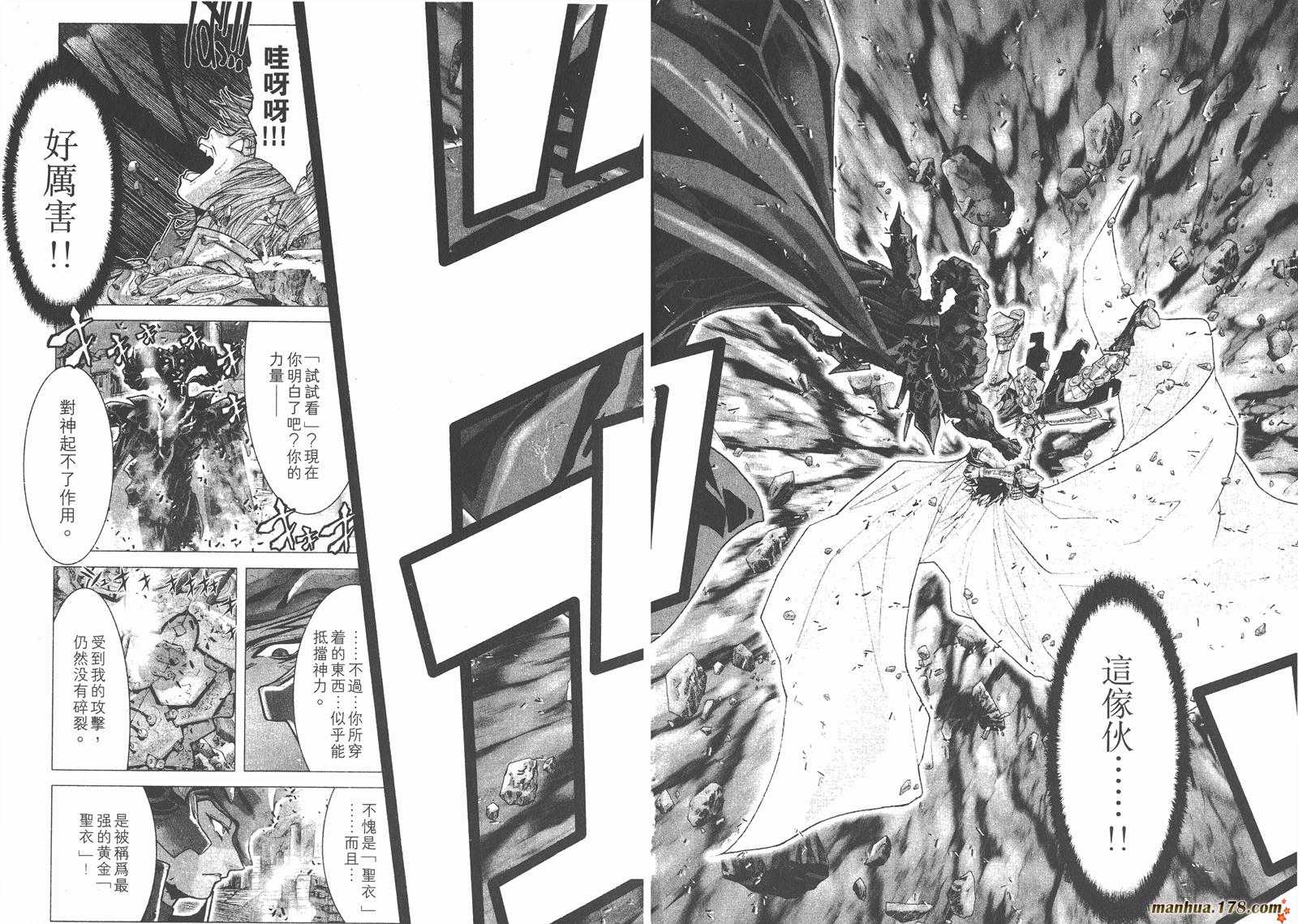 圣斗士星矢G韩漫全集-第02卷无删减无遮挡章节图片 