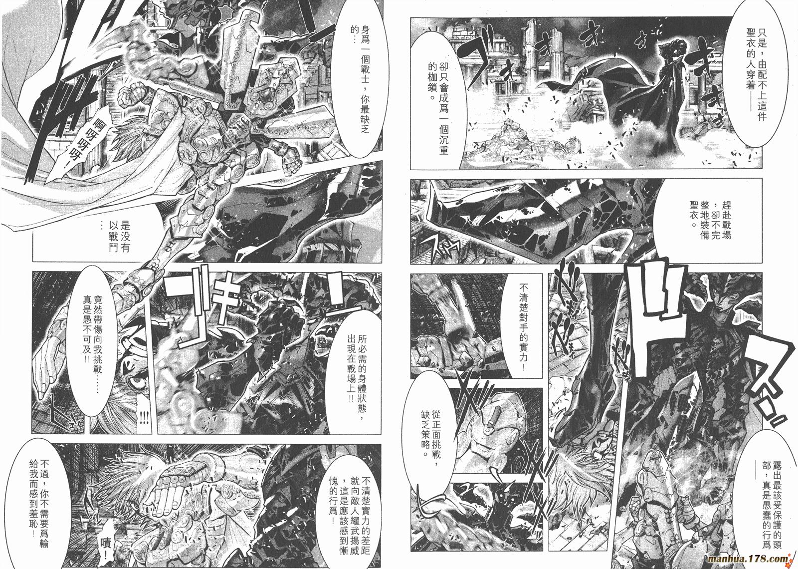 圣斗士星矢G韩漫全集-第02卷无删减无遮挡章节图片 