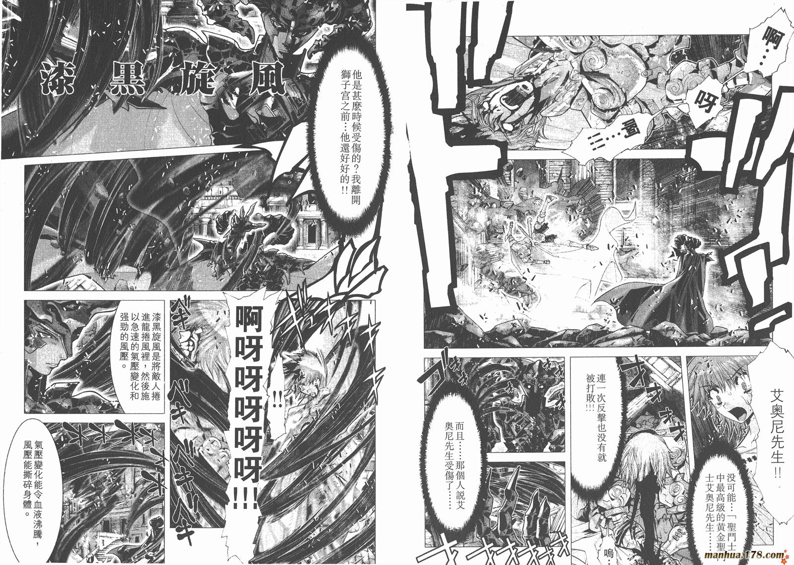 圣斗士星矢G韩漫全集-第02卷无删减无遮挡章节图片 