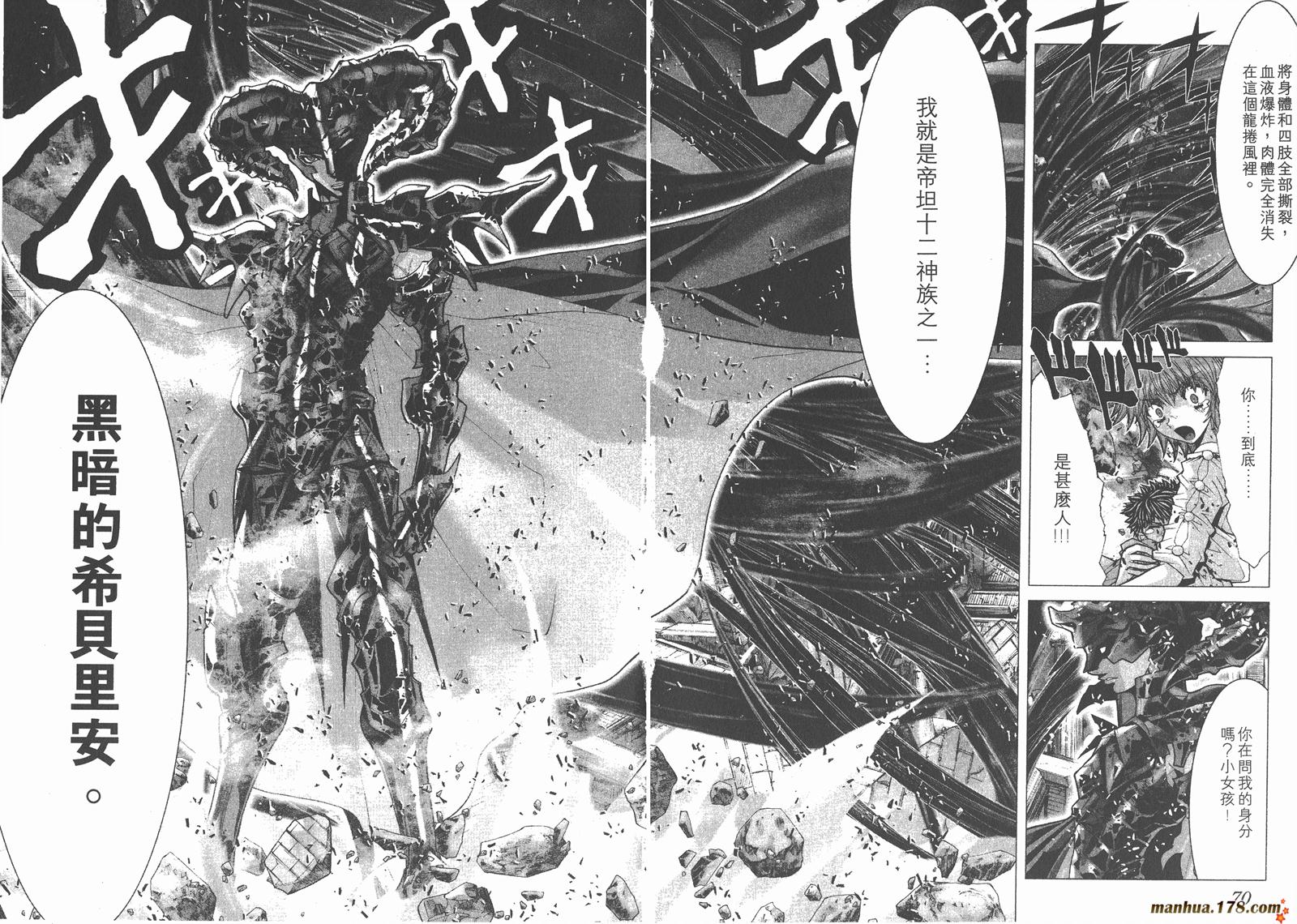 圣斗士星矢G韩漫全集-第02卷无删减无遮挡章节图片 