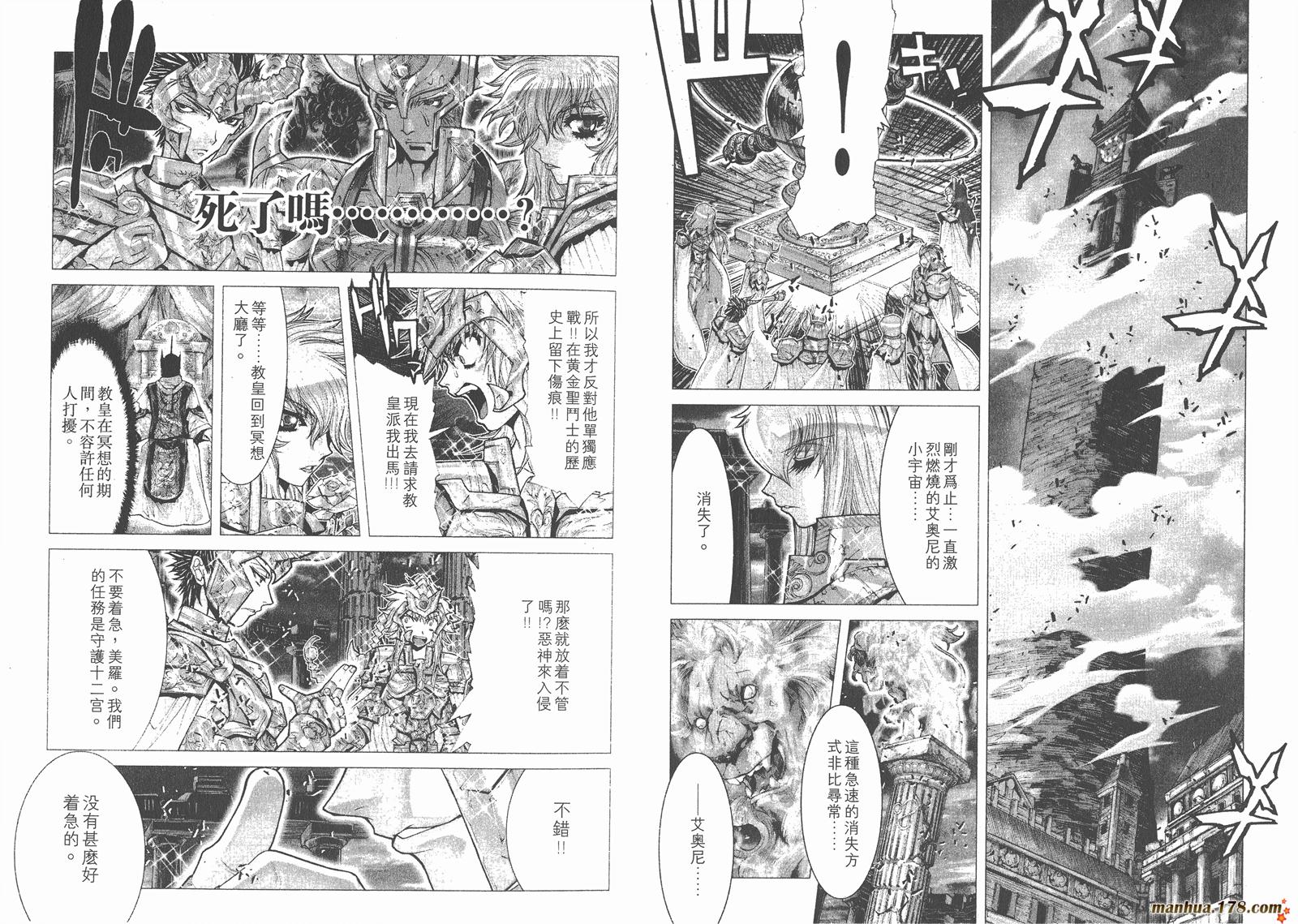 圣斗士星矢G韩漫全集-第02卷无删减无遮挡章节图片 