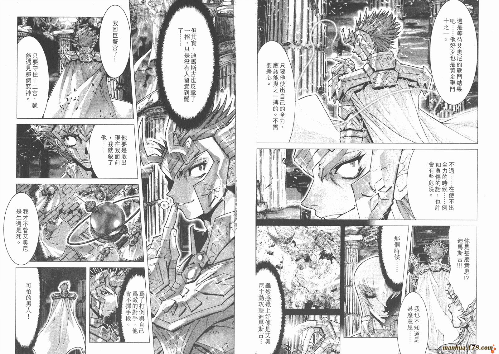 圣斗士星矢G韩漫全集-第02卷无删减无遮挡章节图片 