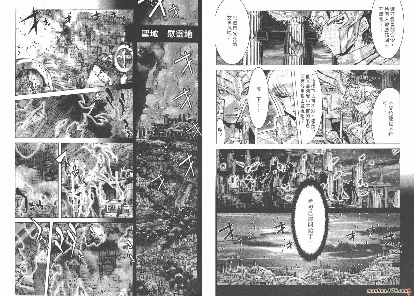 圣斗士星矢G韩漫全集-第02卷无删减无遮挡章节图片 