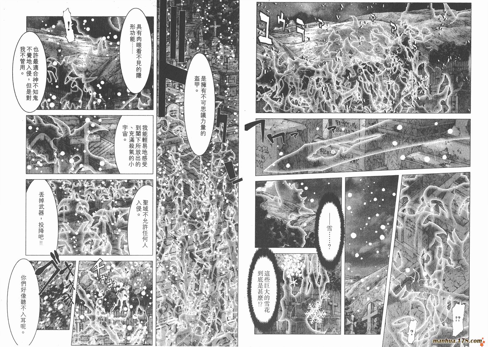 圣斗士星矢G韩漫全集-第02卷无删减无遮挡章节图片 