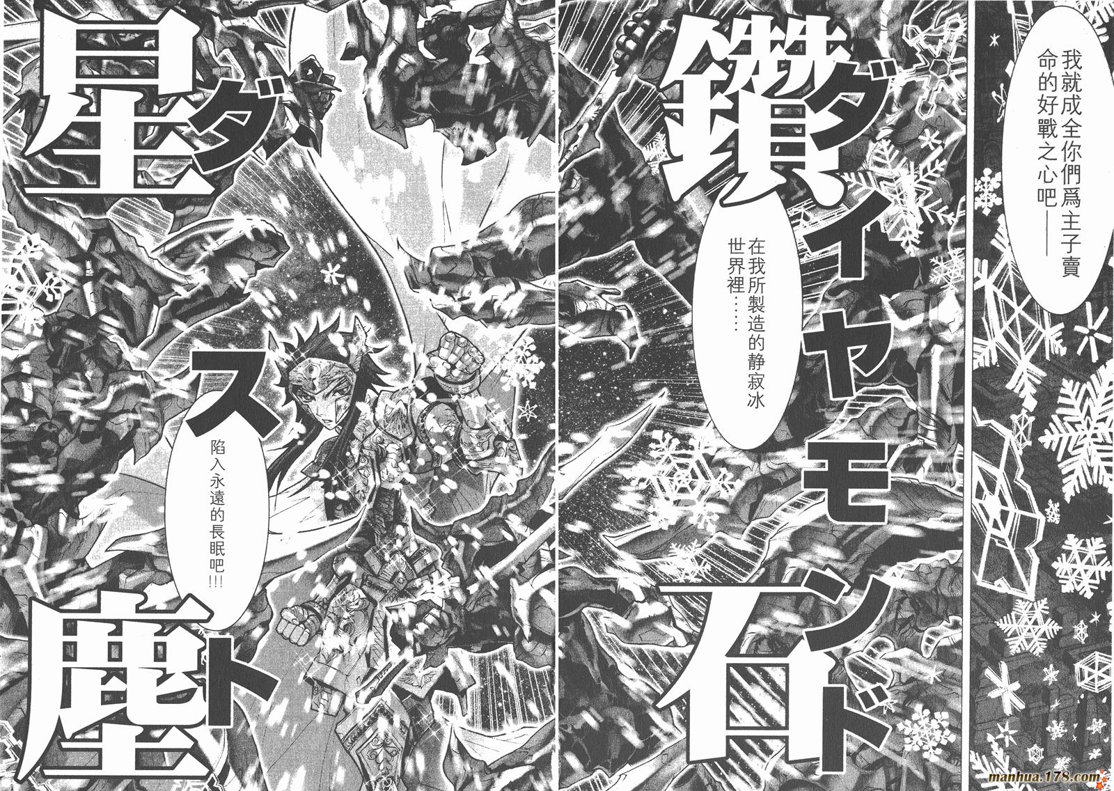 圣斗士星矢G韩漫全集-第02卷无删减无遮挡章节图片 