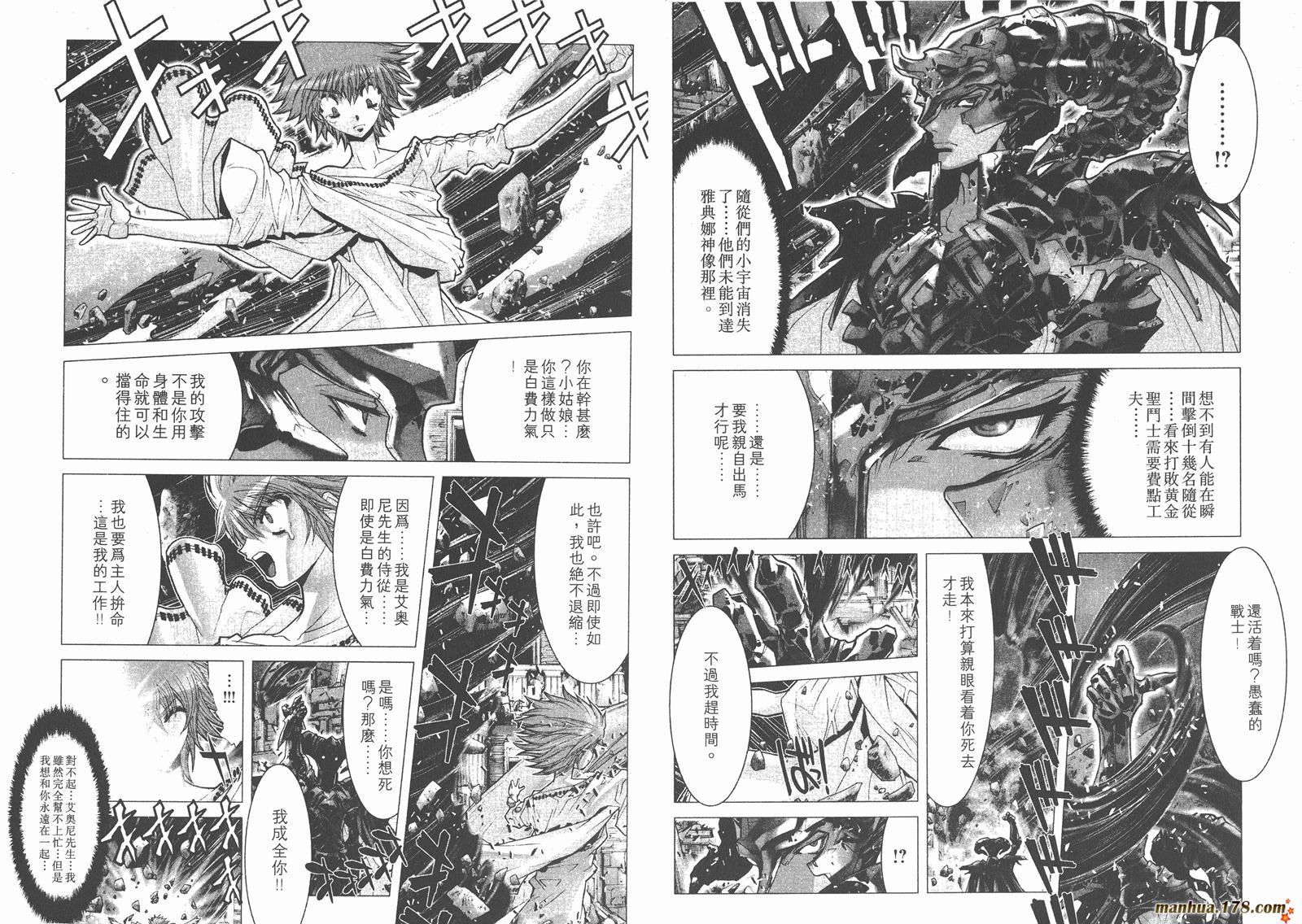 圣斗士星矢G韩漫全集-第02卷无删减无遮挡章节图片 