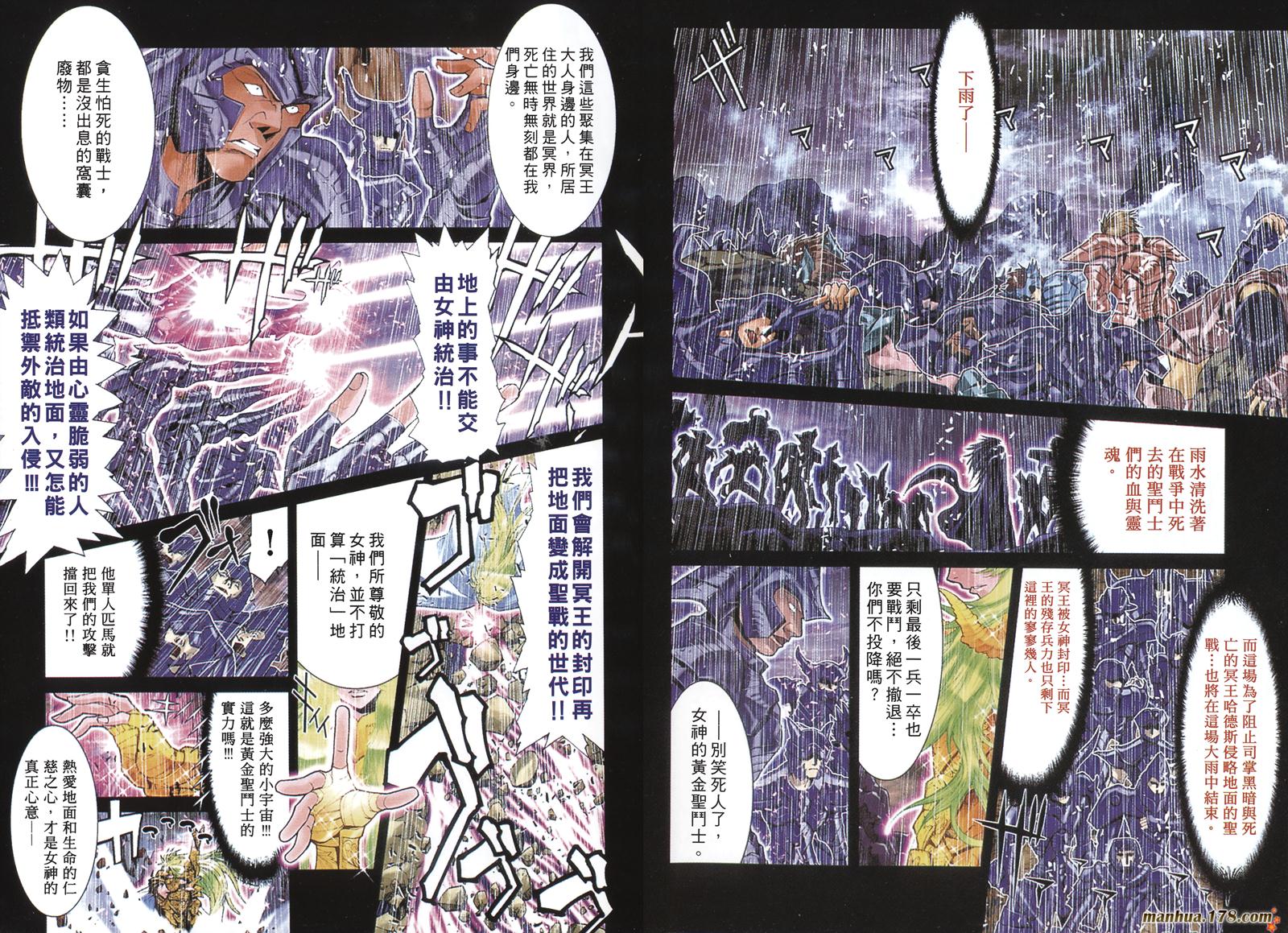 圣斗士星矢G韩漫全集-第02卷无删减无遮挡章节图片 