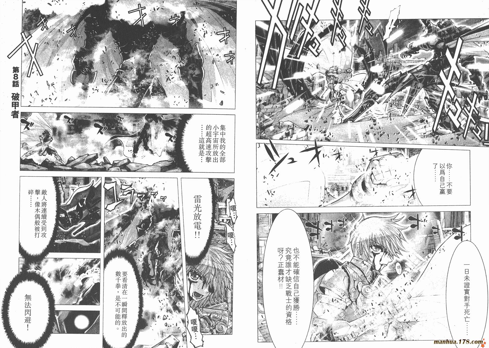 圣斗士星矢G韩漫全集-第02卷无删减无遮挡章节图片 
