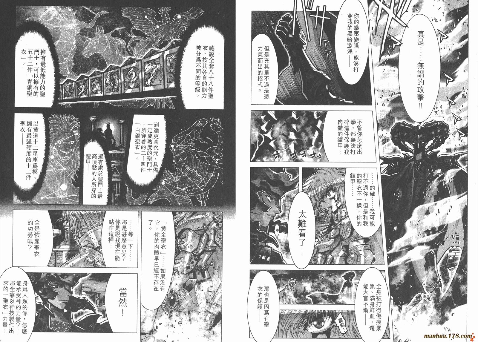 圣斗士星矢G韩漫全集-第02卷无删减无遮挡章节图片 