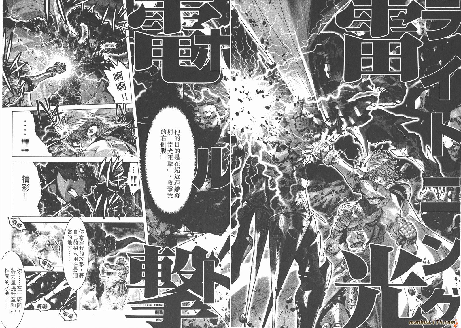 圣斗士星矢G韩漫全集-第02卷无删减无遮挡章节图片 