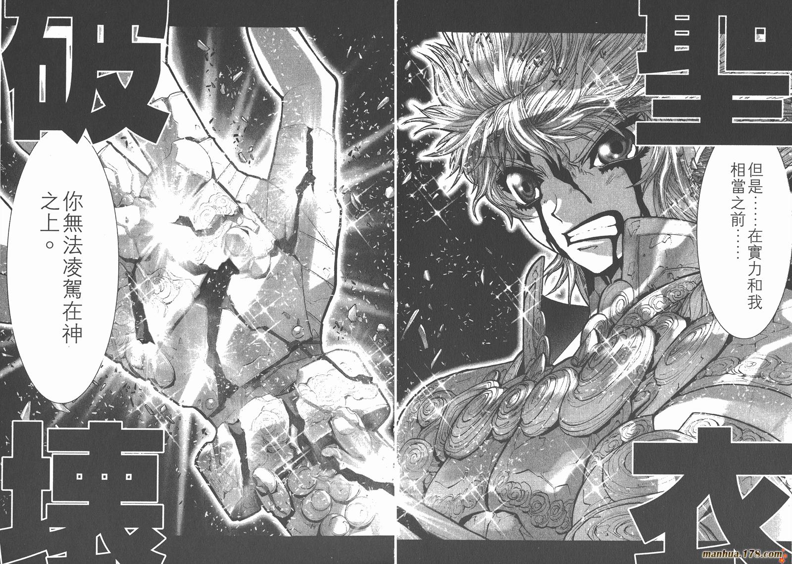圣斗士星矢G韩漫全集-第02卷无删减无遮挡章节图片 