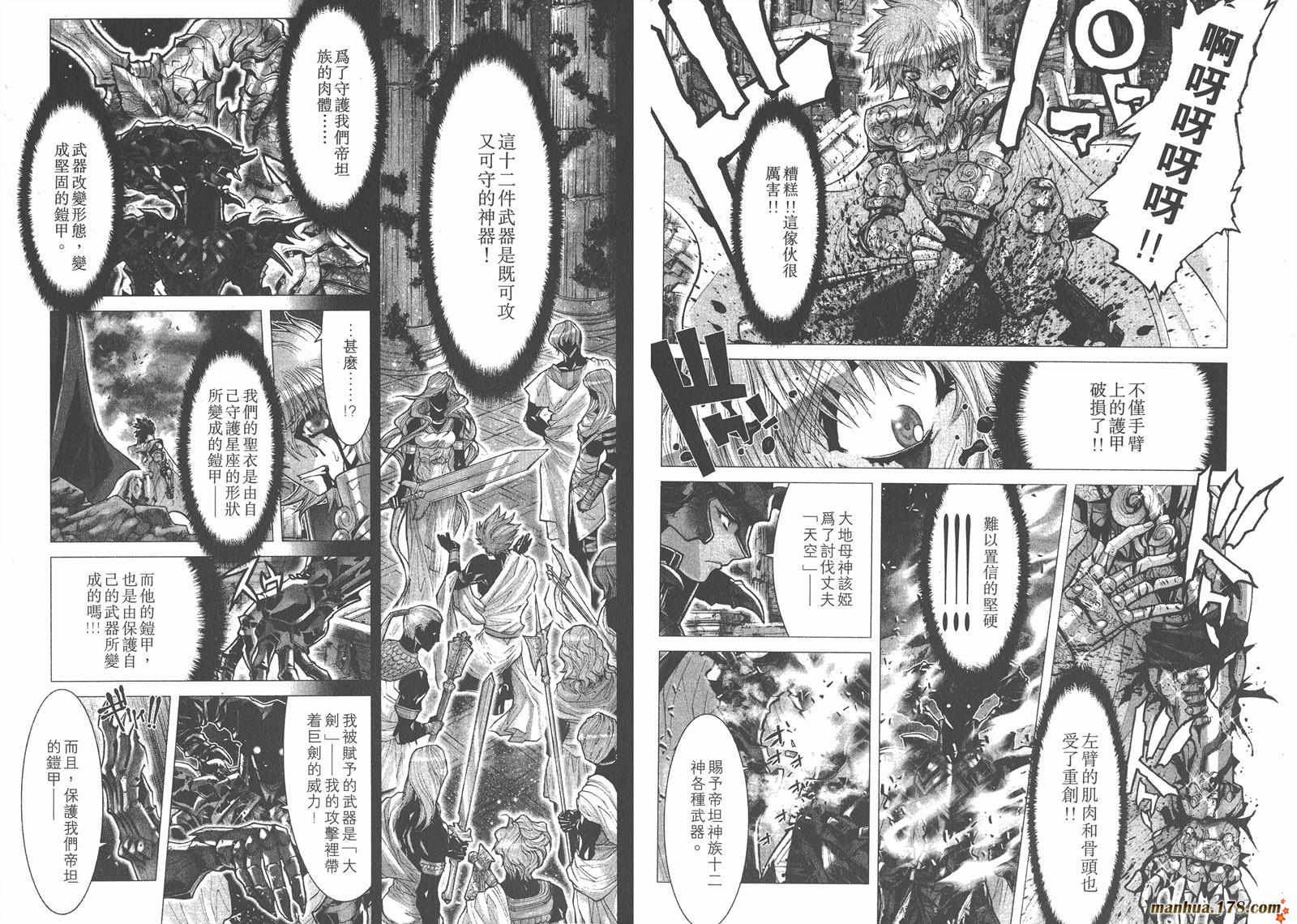 圣斗士星矢G韩漫全集-第02卷无删减无遮挡章节图片 