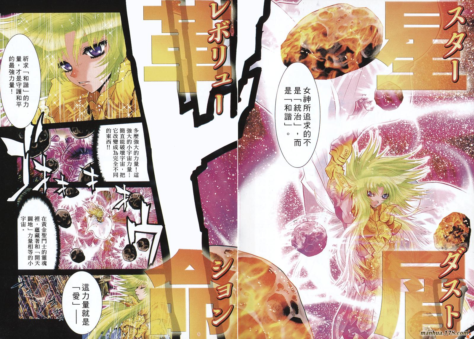 圣斗士星矢G韩漫全集-第02卷无删减无遮挡章节图片 