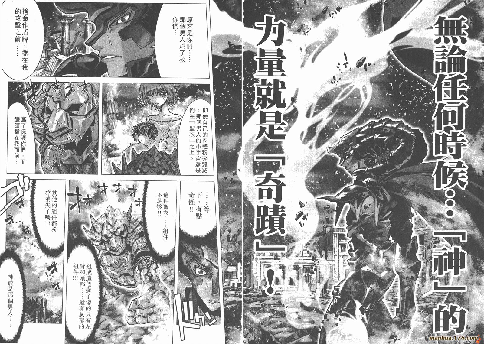 圣斗士星矢G韩漫全集-第02卷无删减无遮挡章节图片 