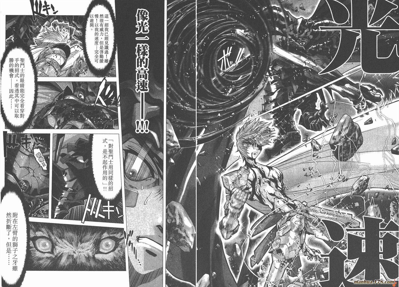 圣斗士星矢G韩漫全集-第02卷无删减无遮挡章节图片 