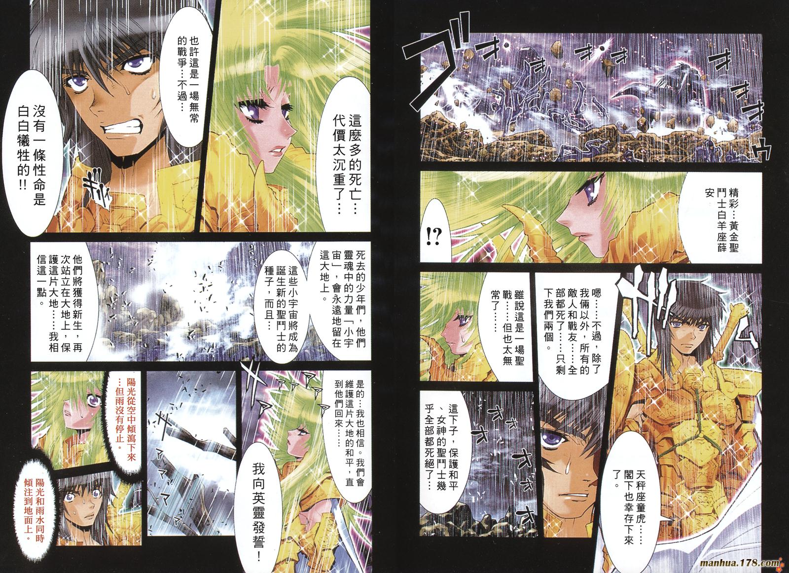 圣斗士星矢G韩漫全集-第02卷无删减无遮挡章节图片 