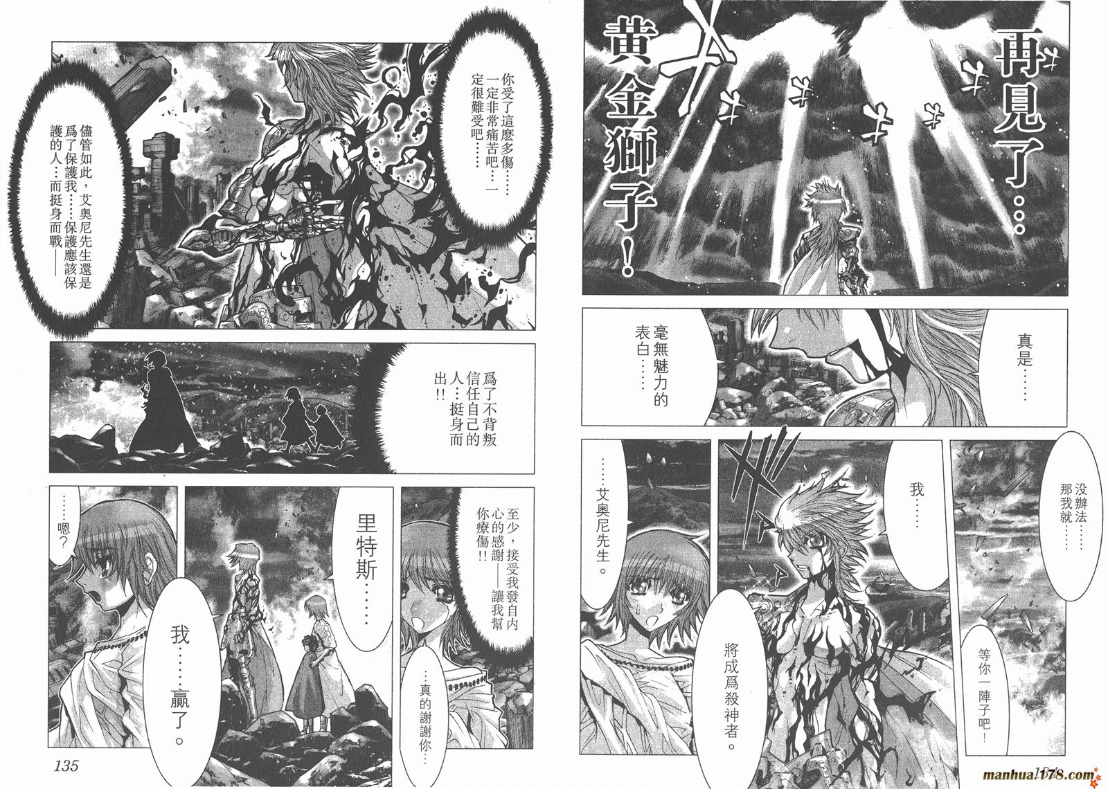 圣斗士星矢G韩漫全集-第02卷无删减无遮挡章节图片 