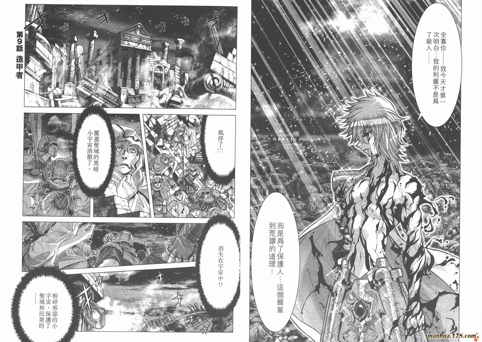 圣斗士星矢G韩漫全集-第02卷无删减无遮挡章节图片 